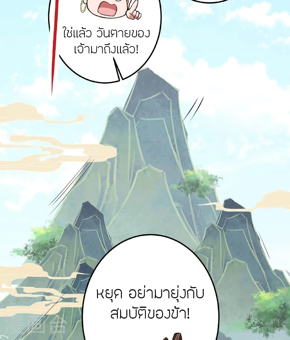 Banished Disciple’s Counterattack ตอนที่ 471 (88)