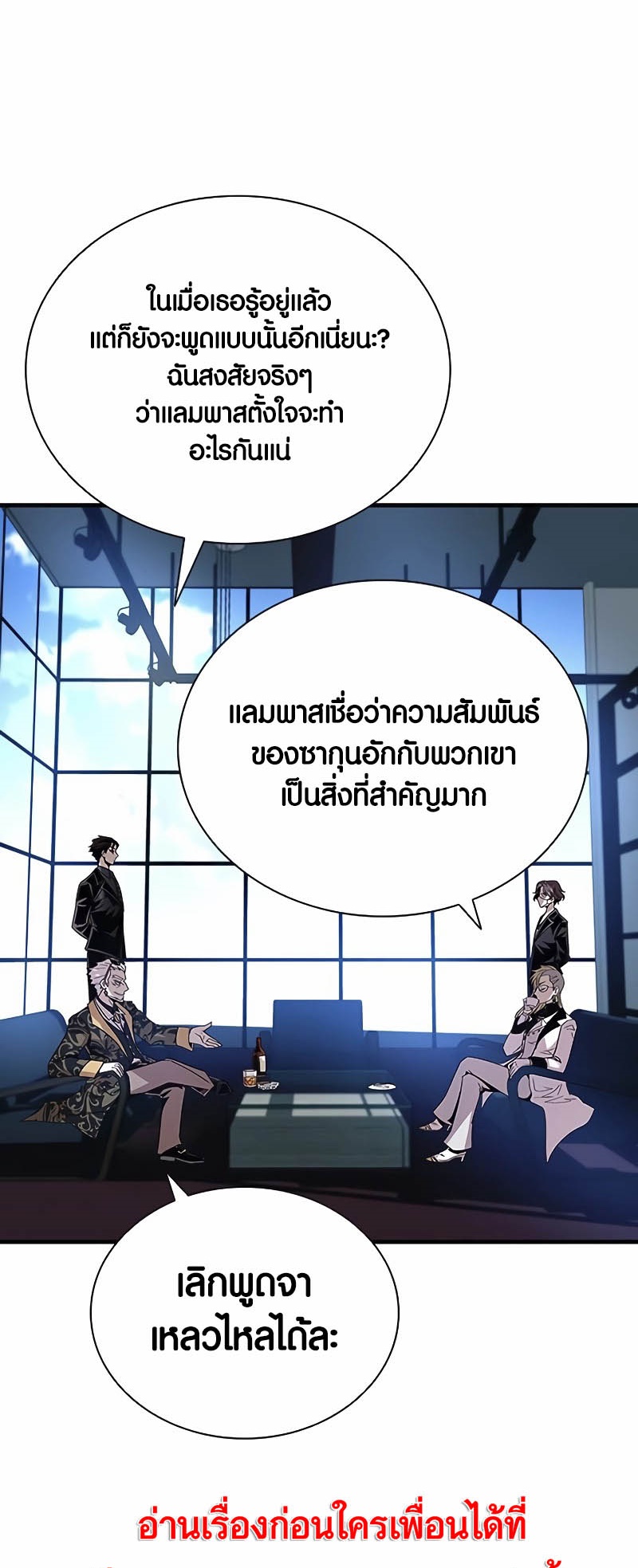 อ่านมันฮวา เรื่อง Villain To Kill 144 41