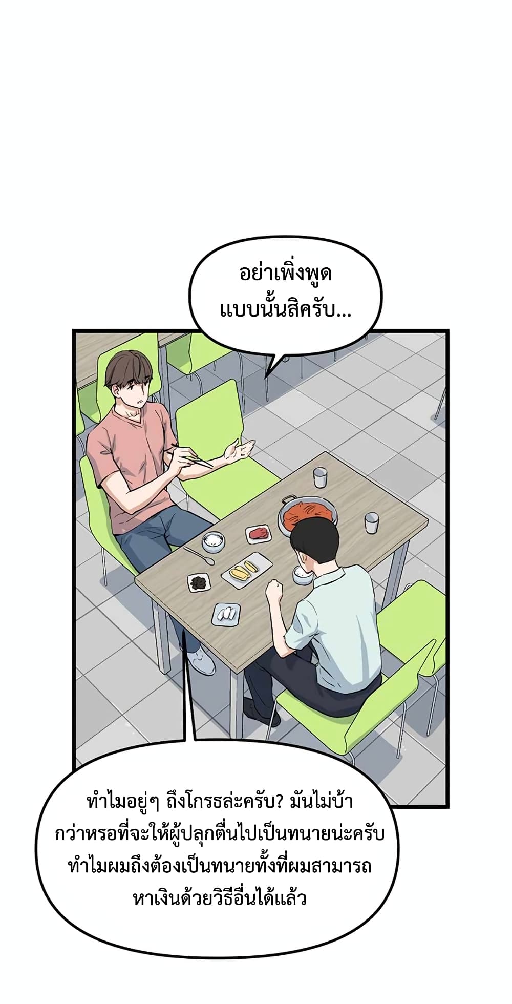 Leveling Up With Likes ตอนที่ 14 (48)