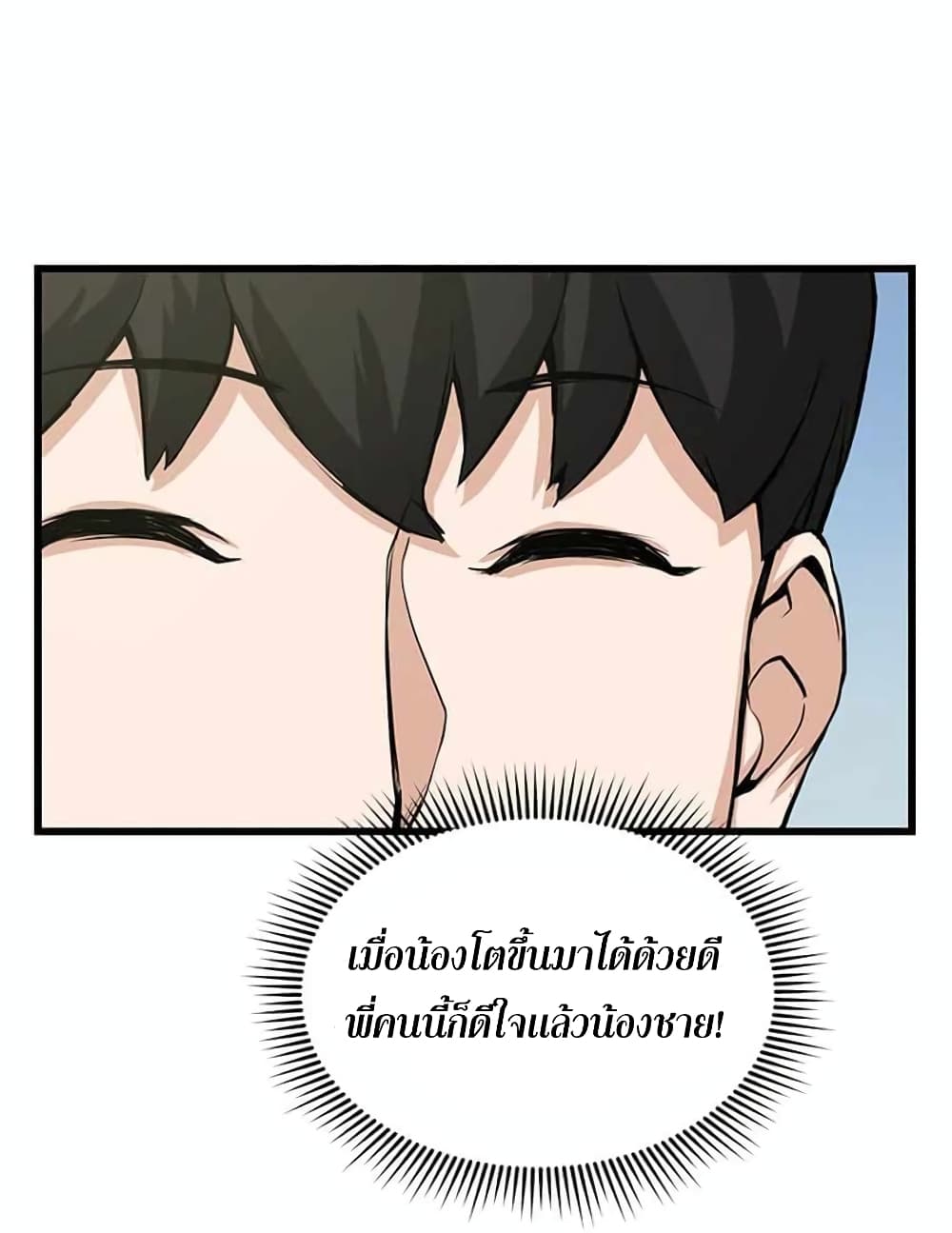 Leveling Up With Likes ตอนที่ 13 (69)