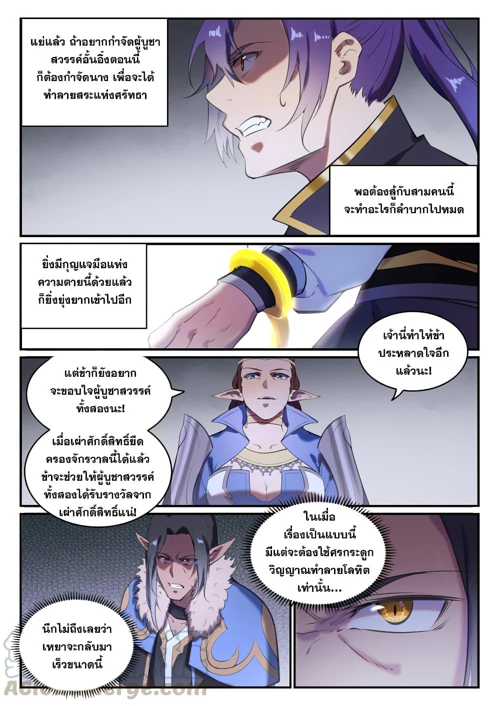 Bailian Chengshen เธ•เธญเธเธ—เธตเน 787 (5)