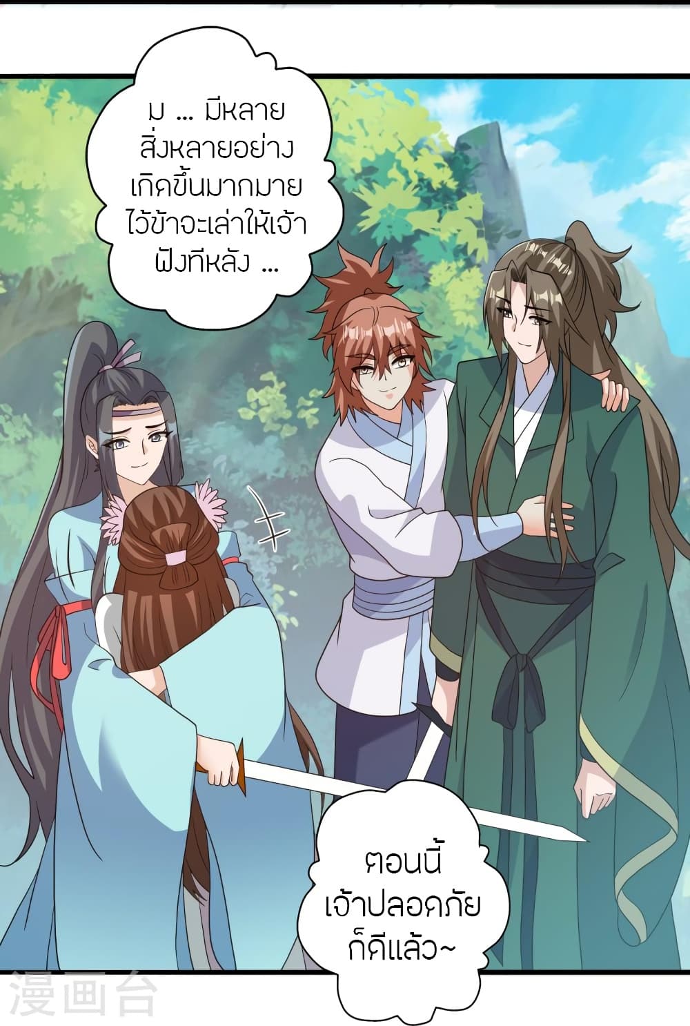 Banished Disciple’s Counterattack ตอนที่ 419 (70)