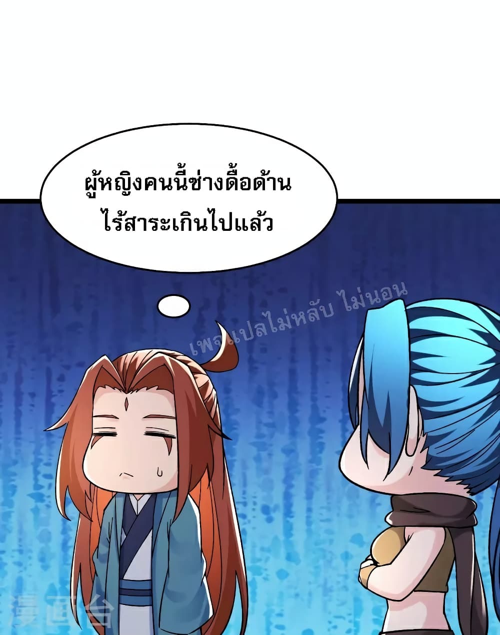 My Harem is All Female Students ตอนที่ 91 (20)