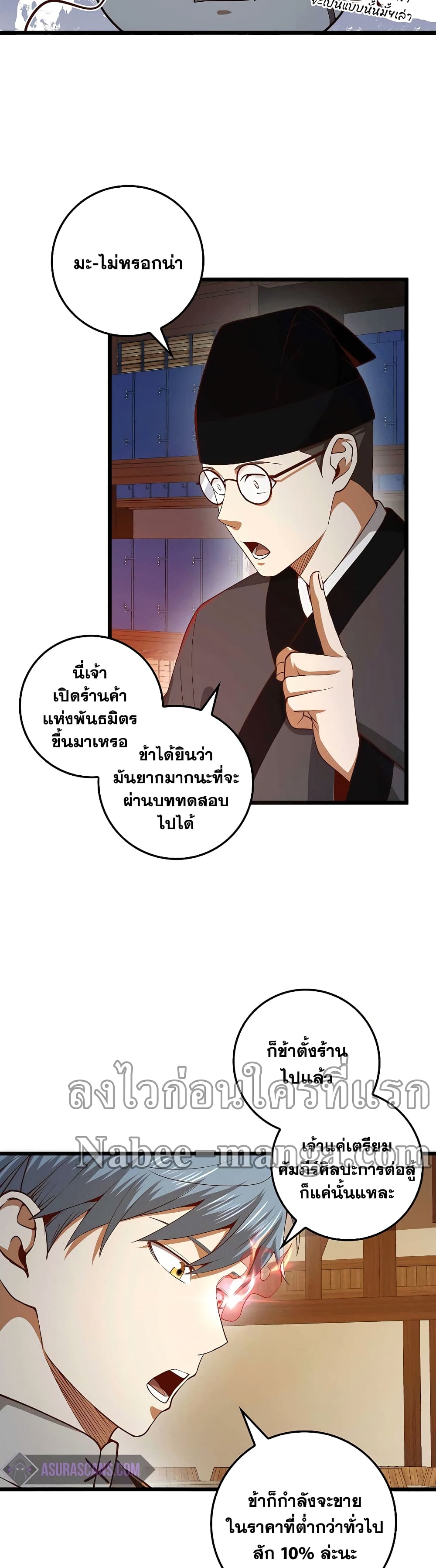 Lord’s Gold Coins ตอนที่ 64 (37)