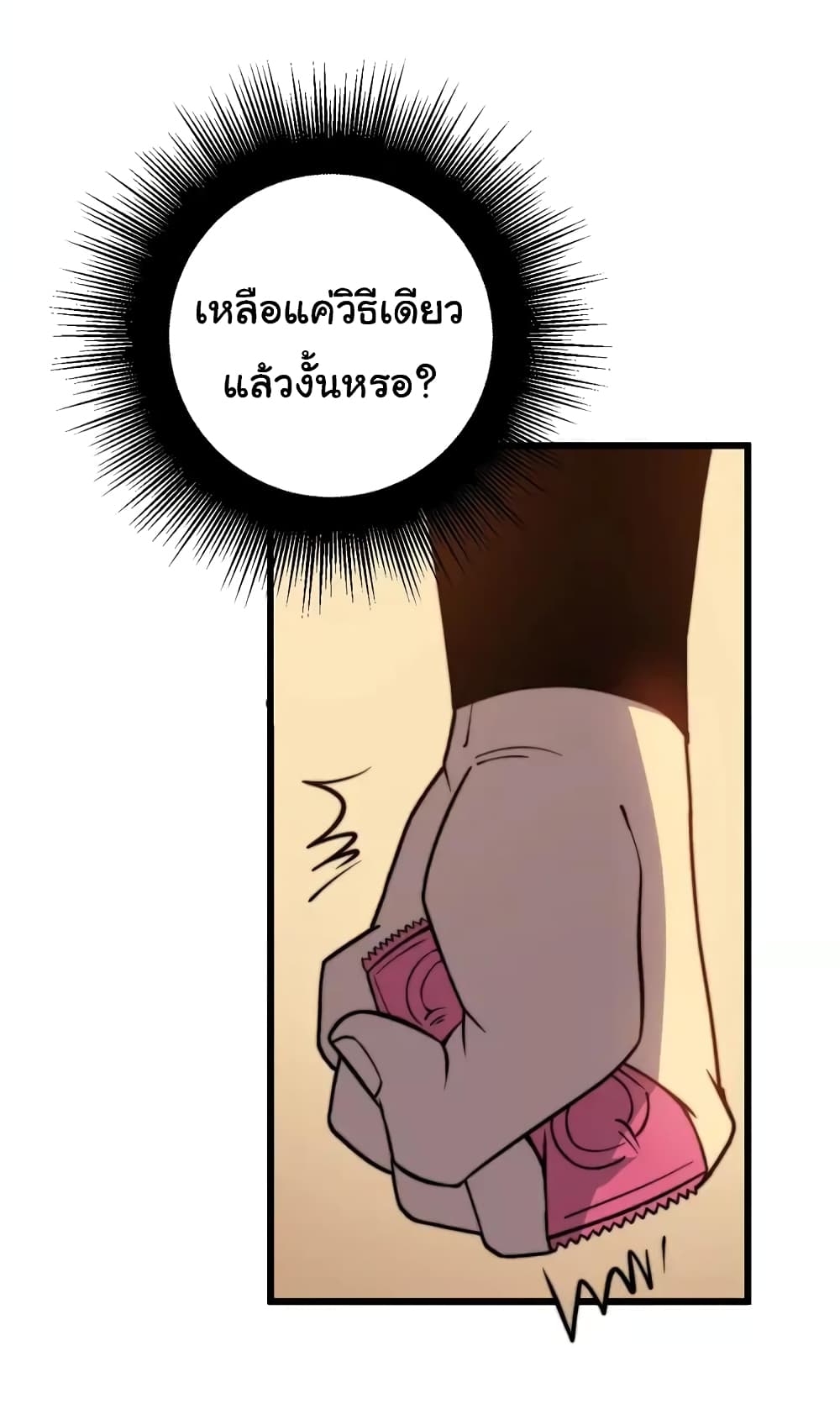 Bad Hand Witch Doctor ตอนที่ 257 (41)
