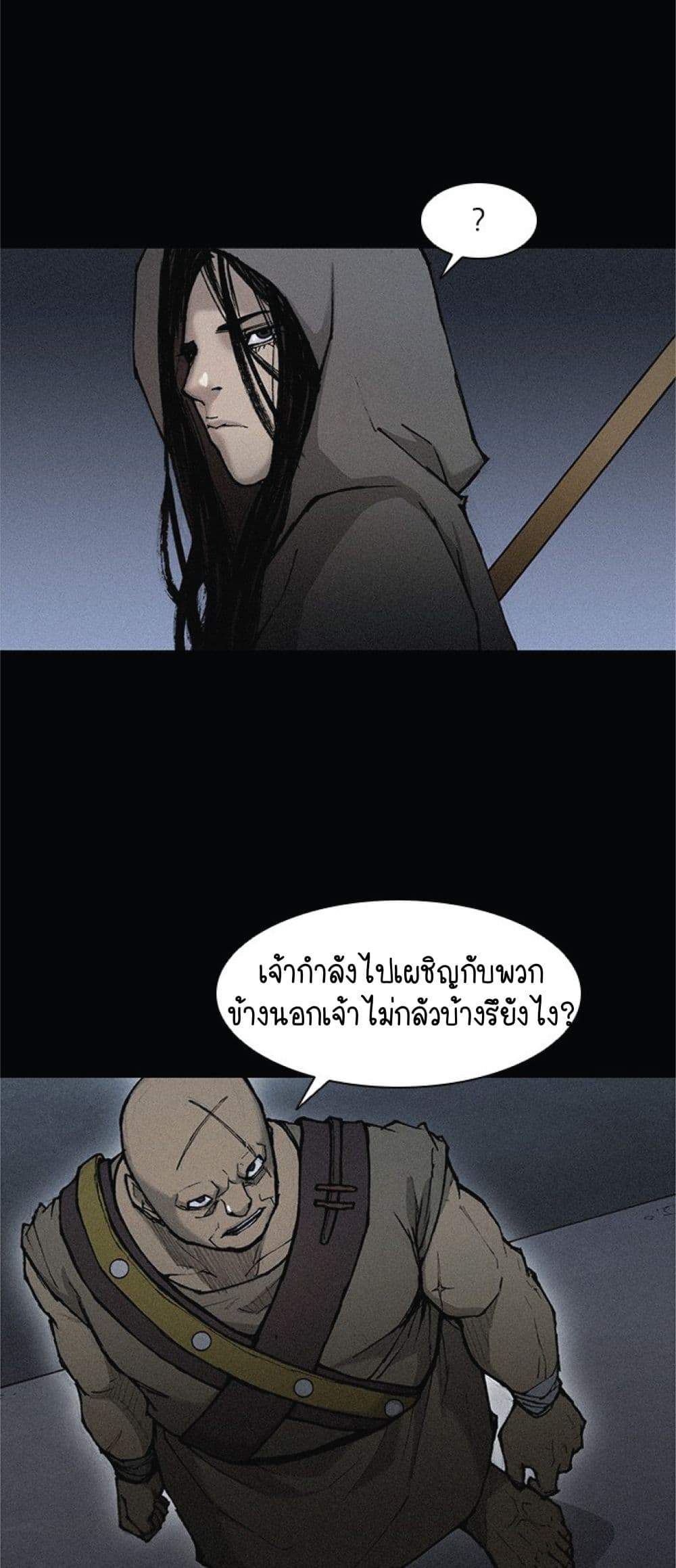 The Long Way of the Warrior ตอนที่ 20 (11)