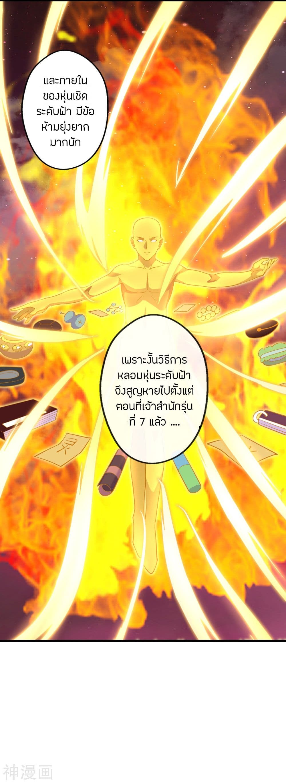 Banished Disciple’s Counterattack ตอนที่ 203 (3)