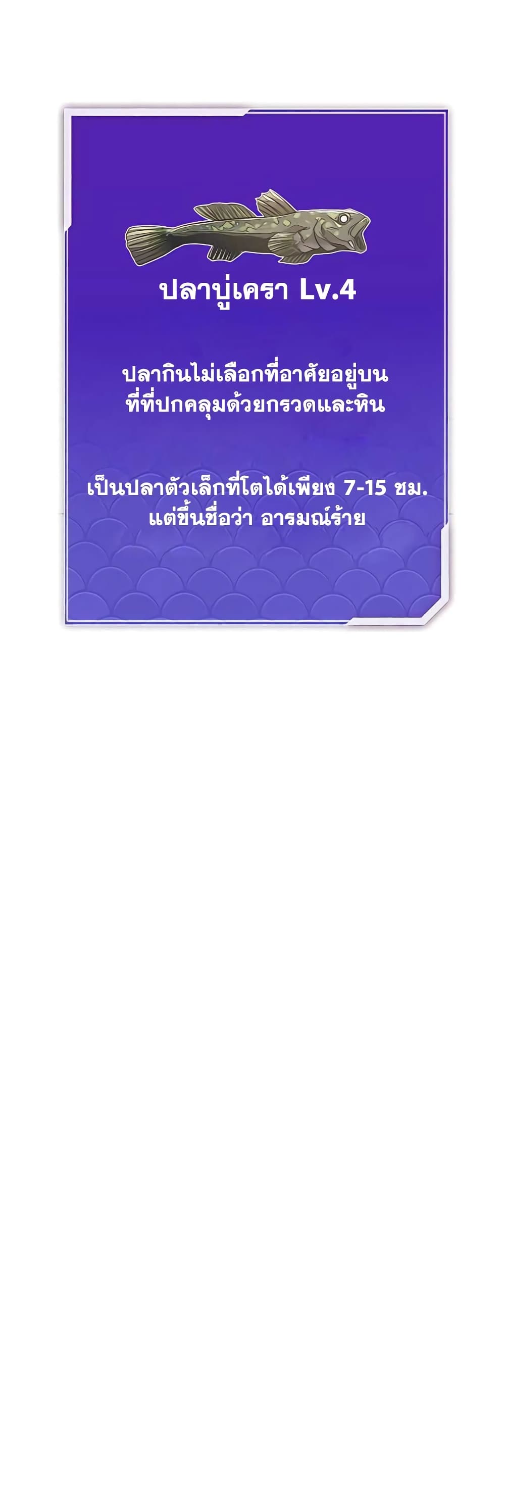 Surviving As a Fish ตอนที่ 4 (51)