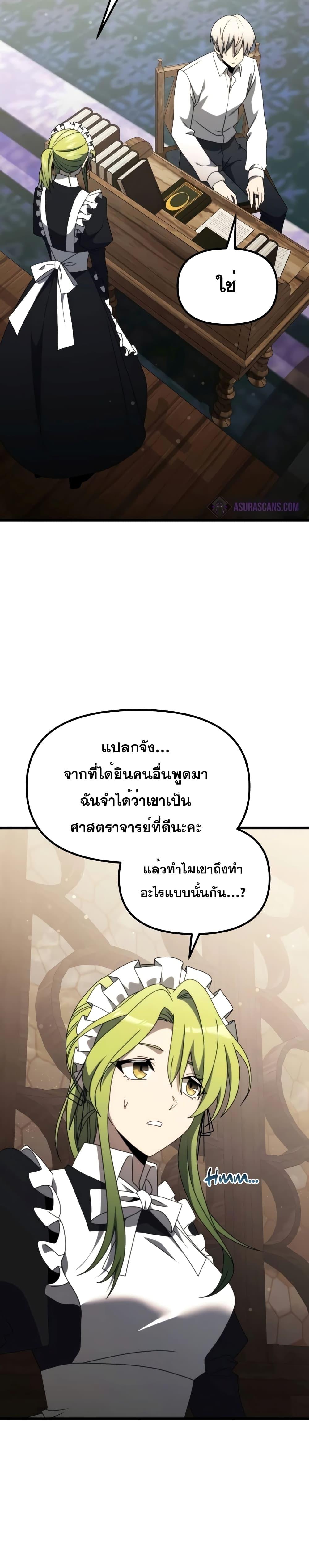 Terminally Ill Genius Dark Knight ตอนที่ 54 (35)