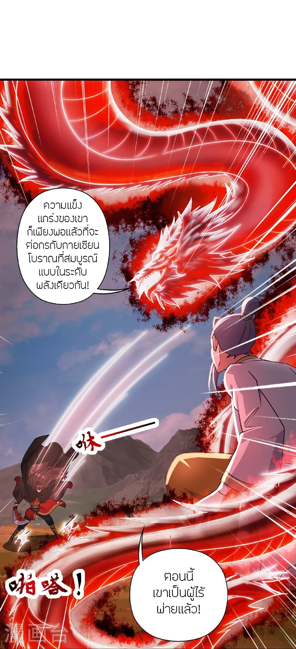 Banished Disciple’s Counterattack ตอนที่ 464 (109)