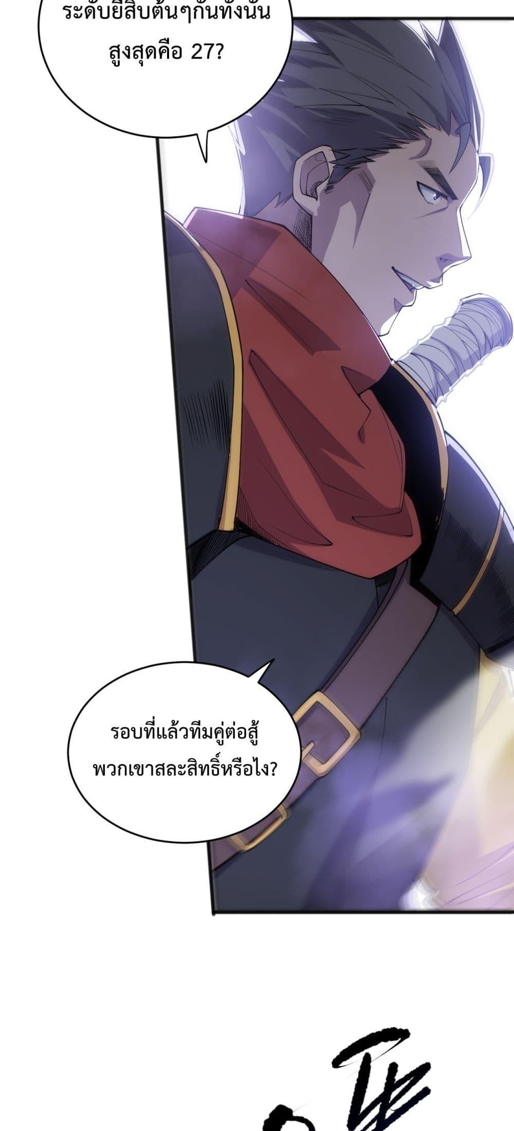 Necromancer King of The Scourge ตอนที่ 71 (24)