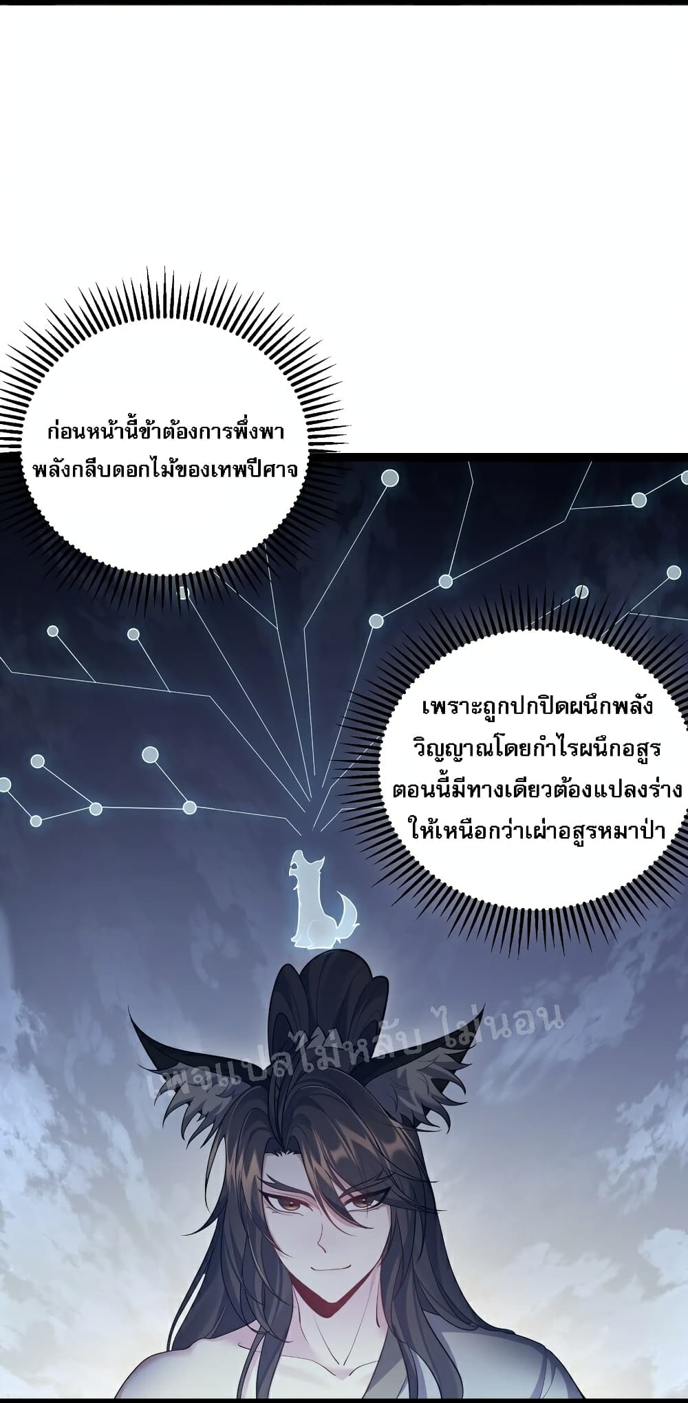 Rebirth is the Number One Greatest Villain ตอนที่ 92 (26)