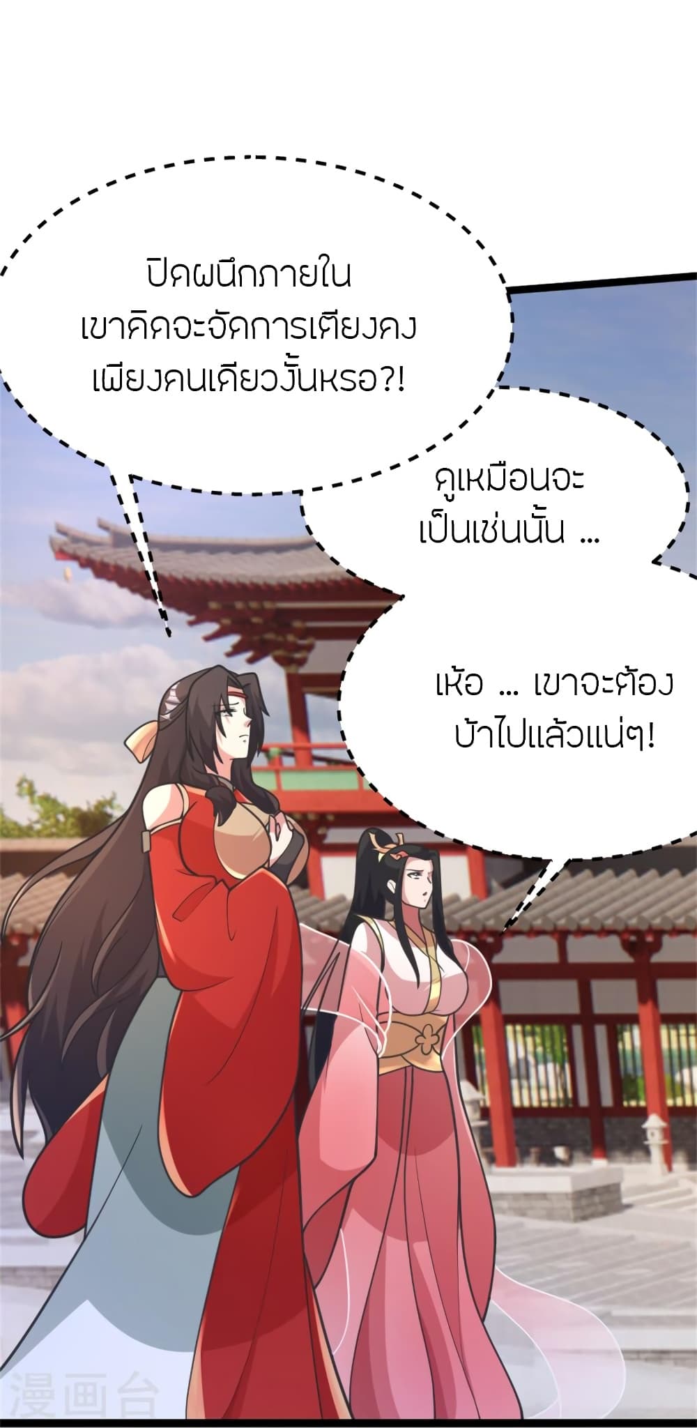 Banished Disciple’s Counterattack ตอนที่ 418 (20)