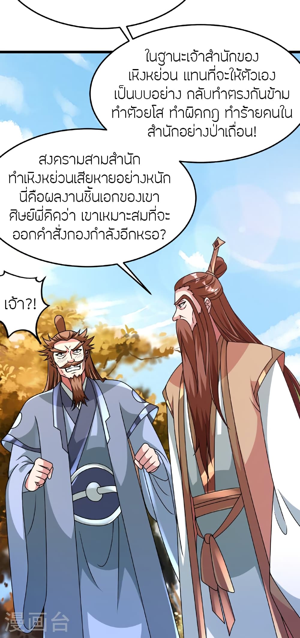Banished Disciple’s Counterattack ตอนที่ 465 (10)