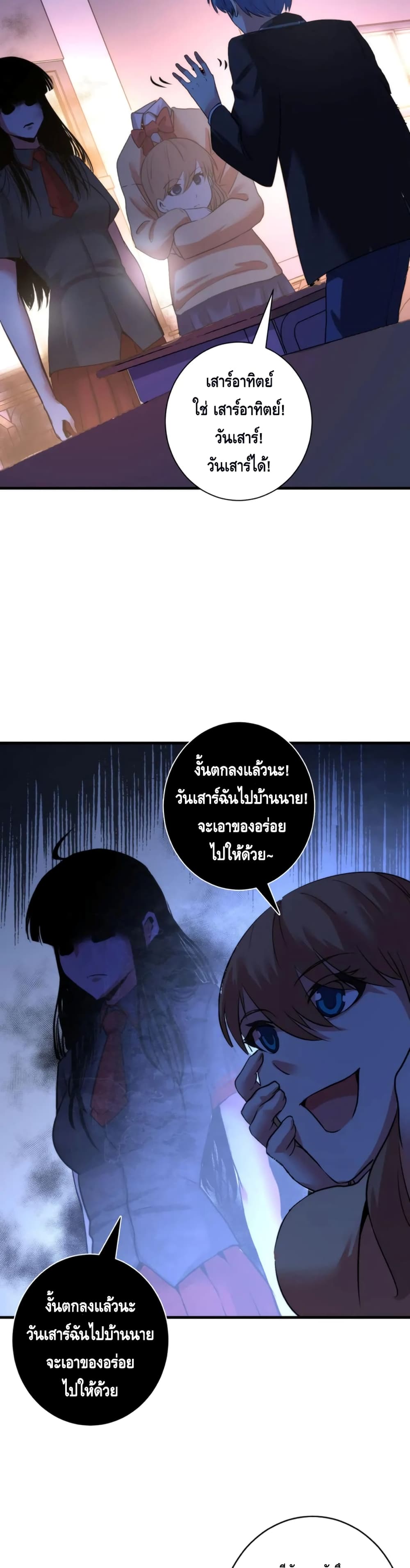 Become The Lord Of Cthulhu ตอนที่ 50 (12)
