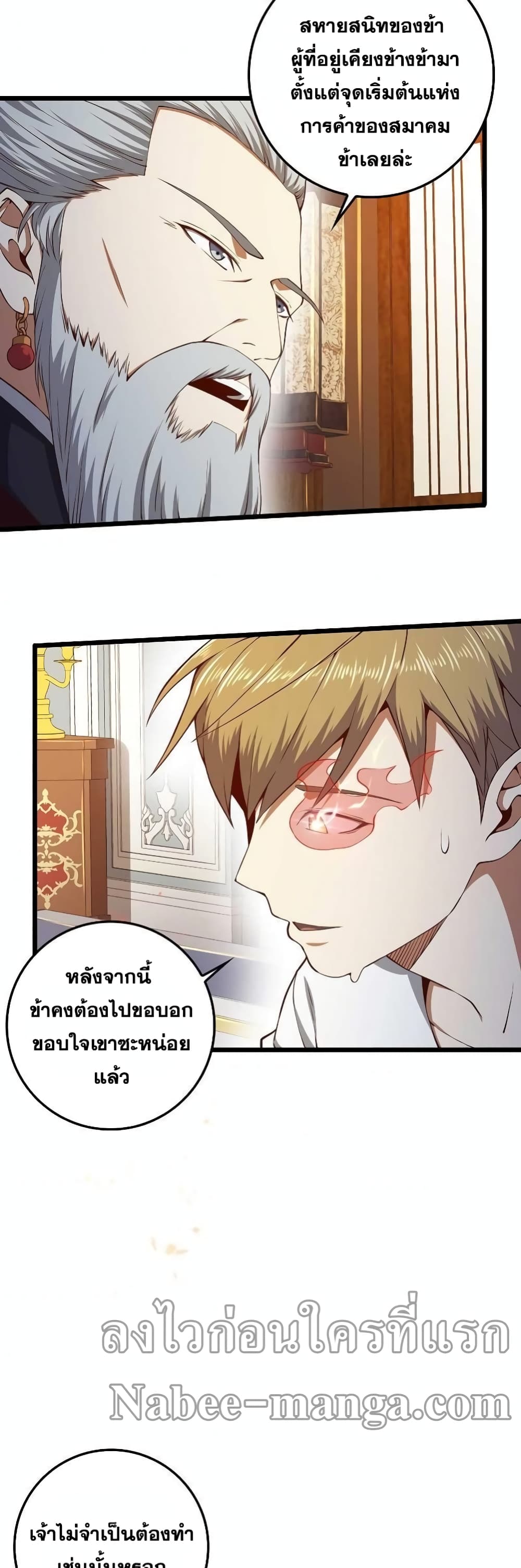 Lord’s Gold Coins ตอนที่ 59 (25)