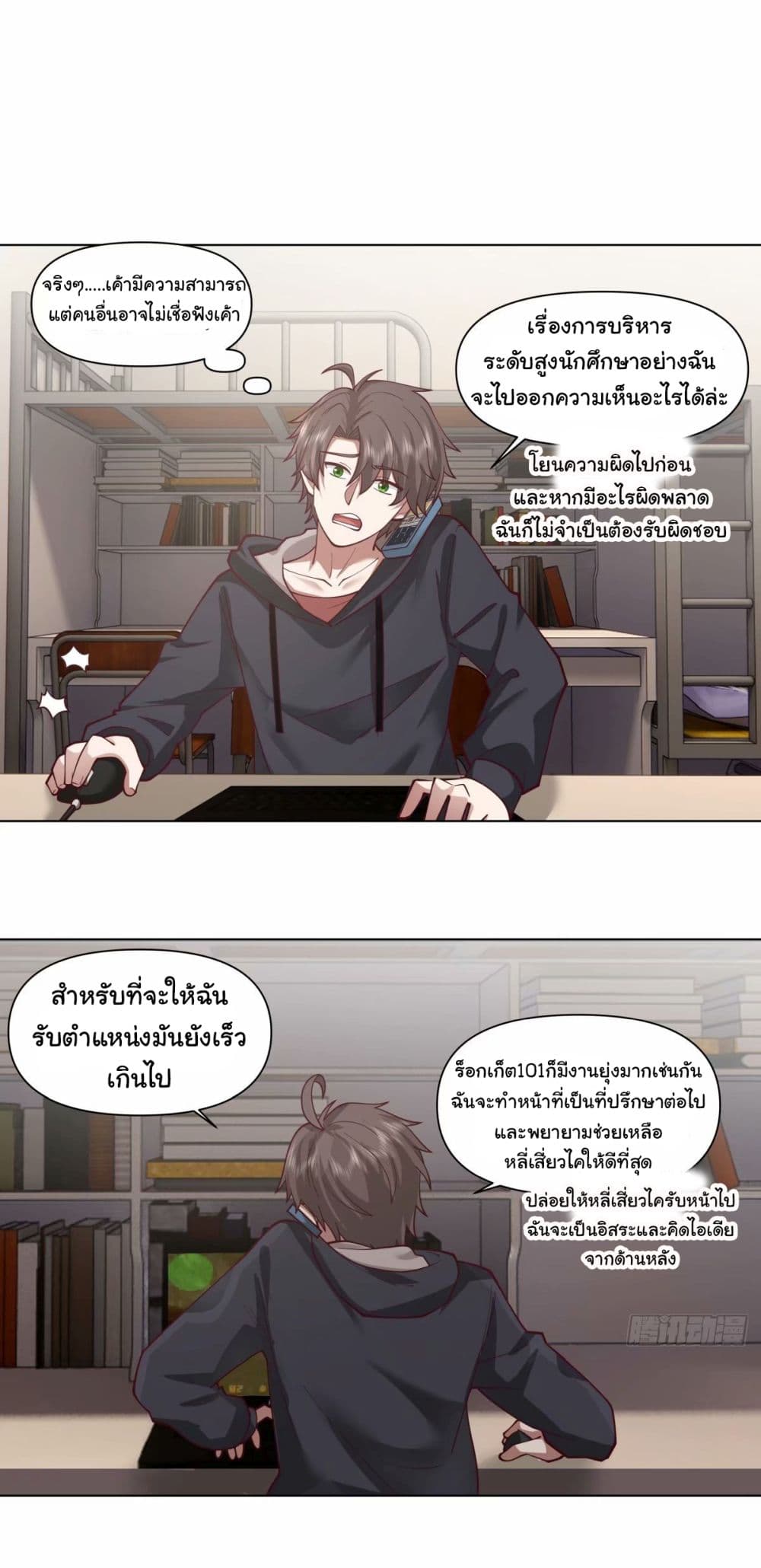 I Really Don’t Want to be Reborn ตอนที่ 171 (17)