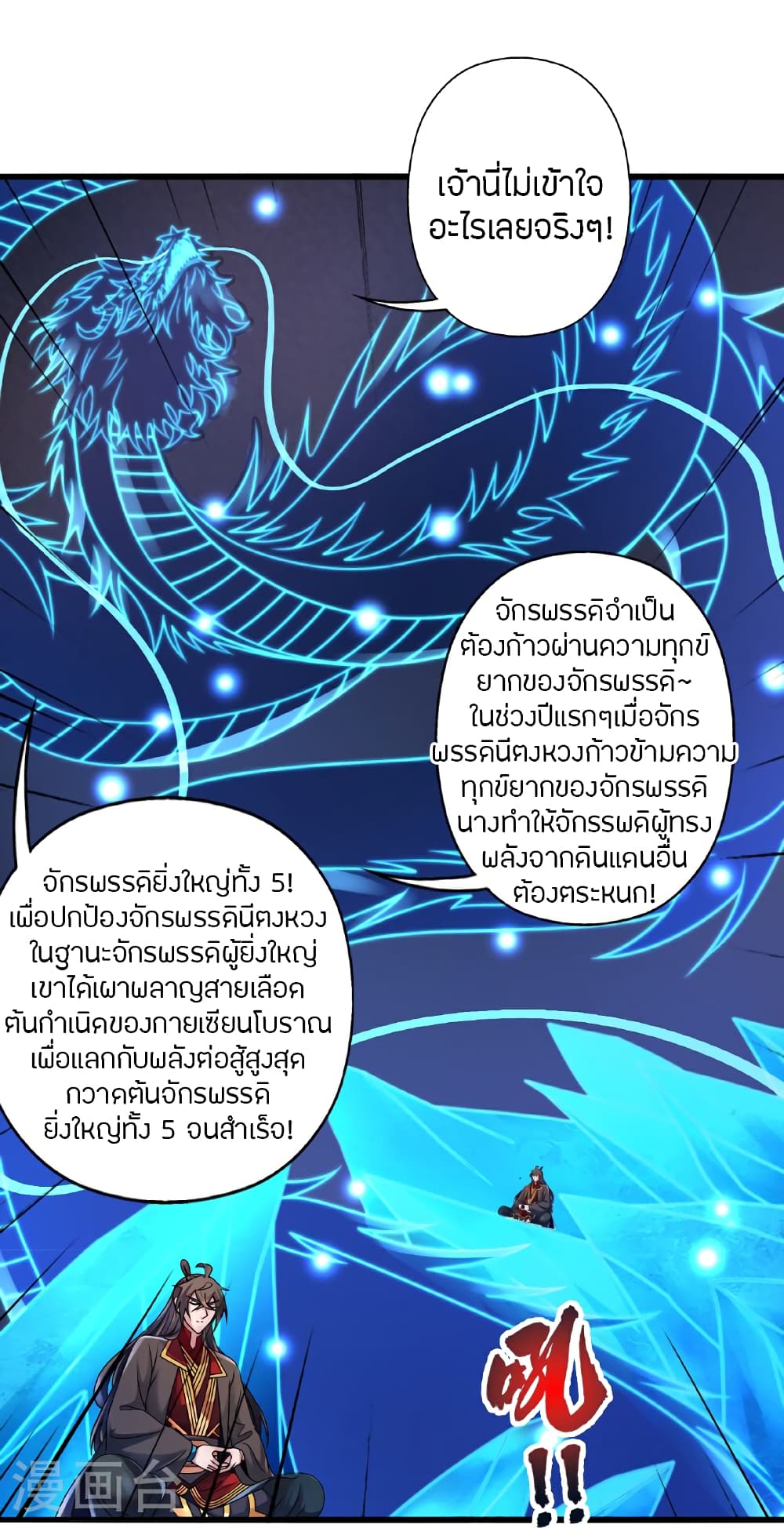 Banished Disciple’s Counterattack ตอนที่ 470 (14)