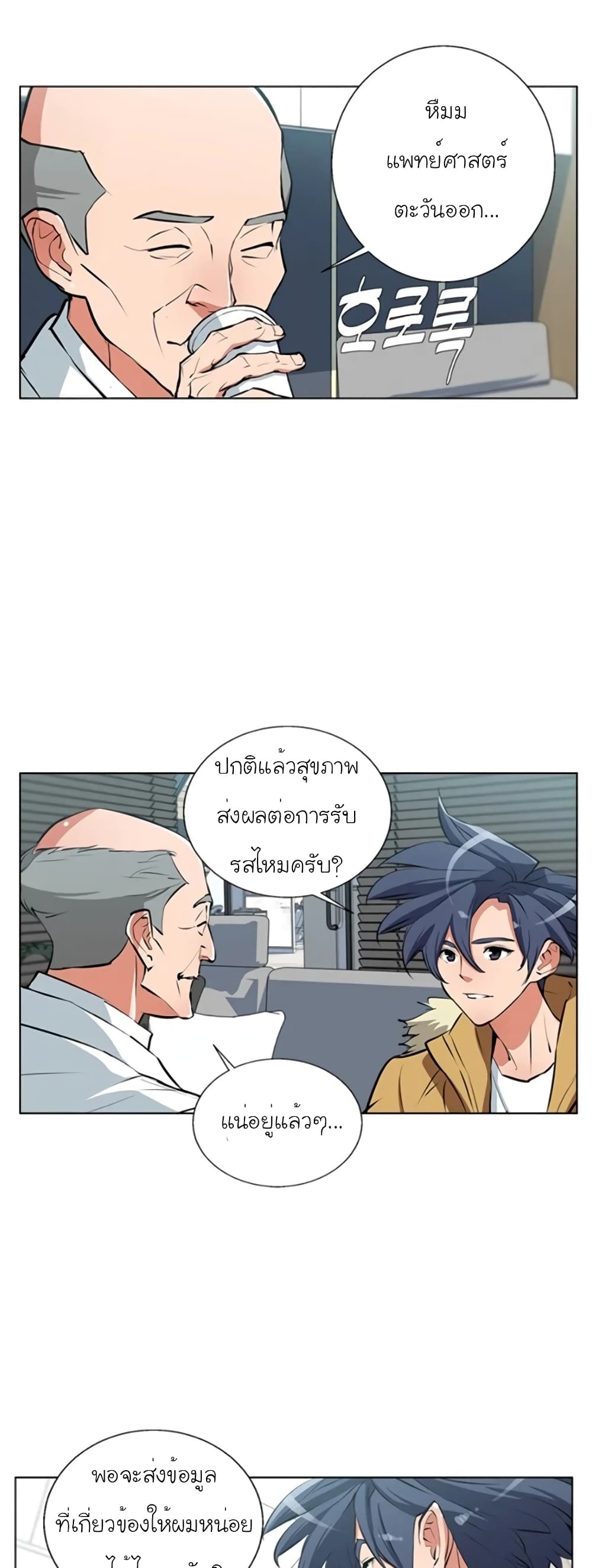 I Stack Experience Through Reading Books ตอนที่ 53 (29)