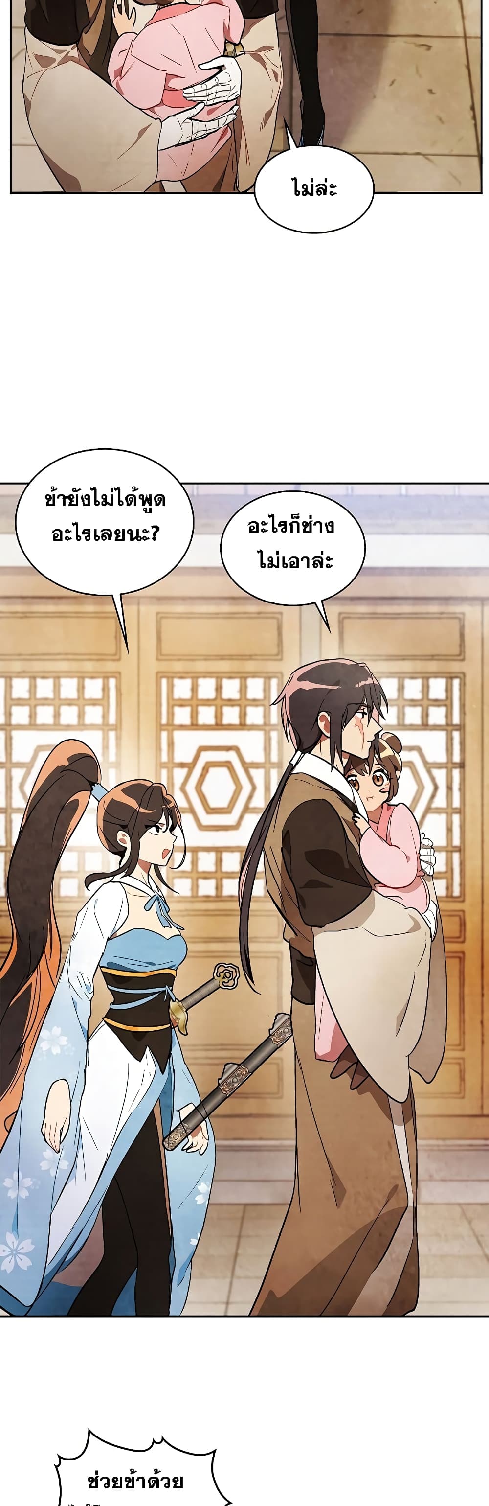 Chronicles Of The Martial God’s Return ตอนที่ 20 (22)