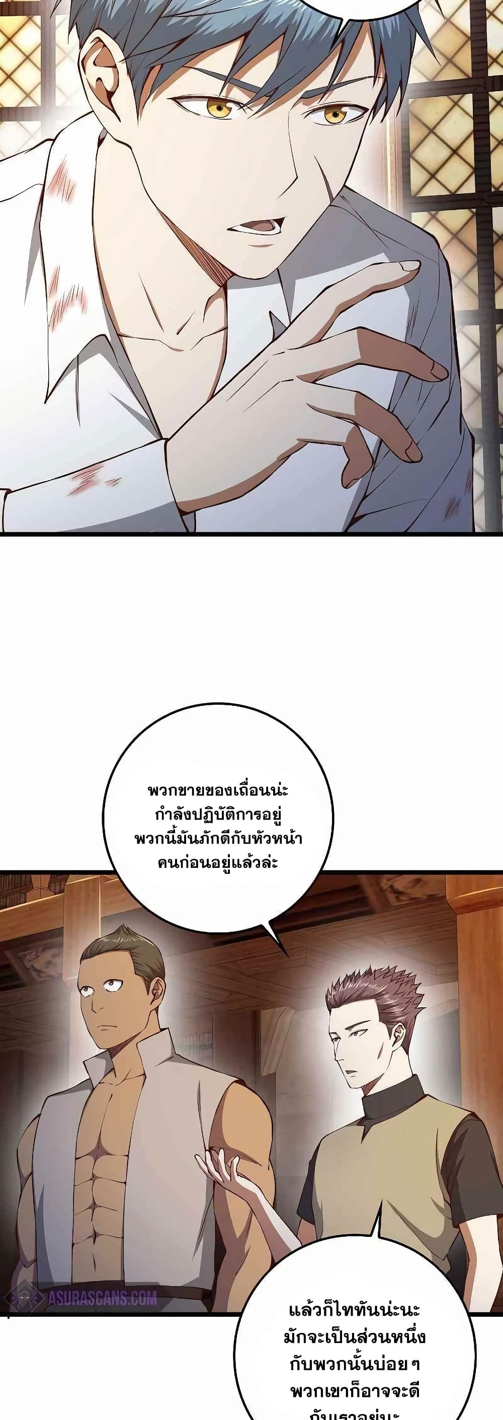 Lord’s Gold Coins ตอนที่ 58 (22)