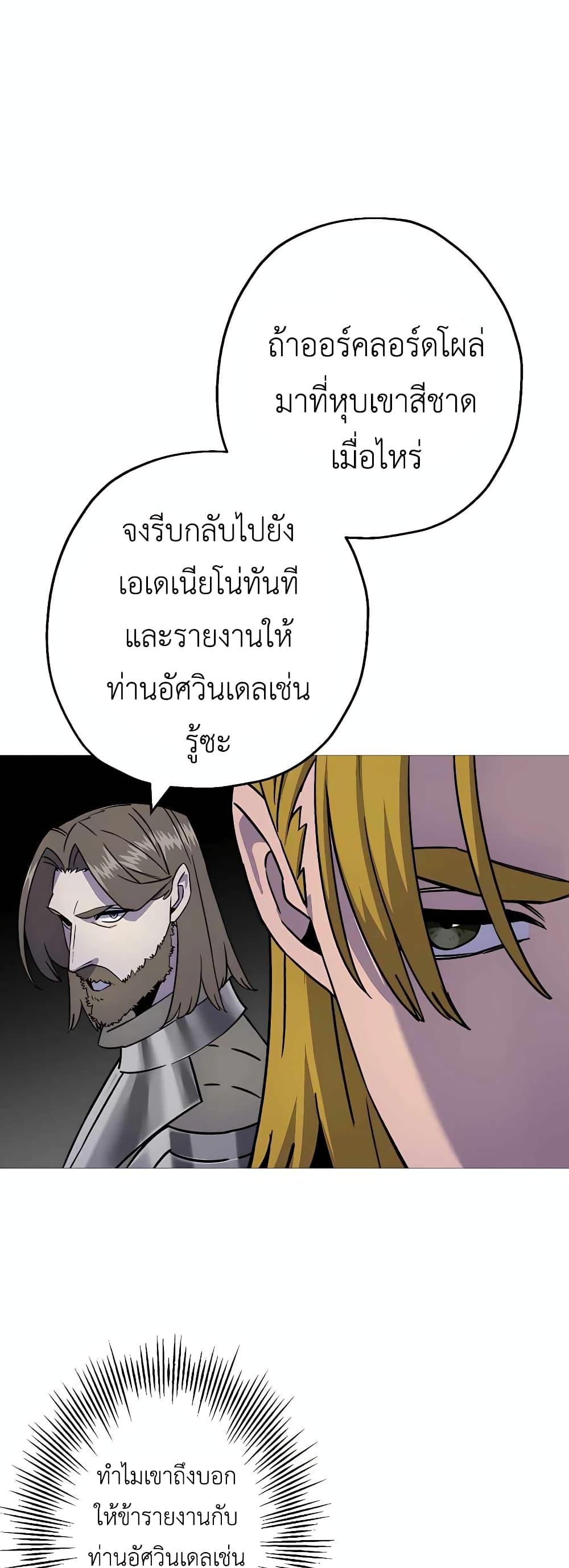 The Story of a Low Rank Soldier Becoming a Monarch เธ•เธญเธเธ—เธตเน 116 (8)
