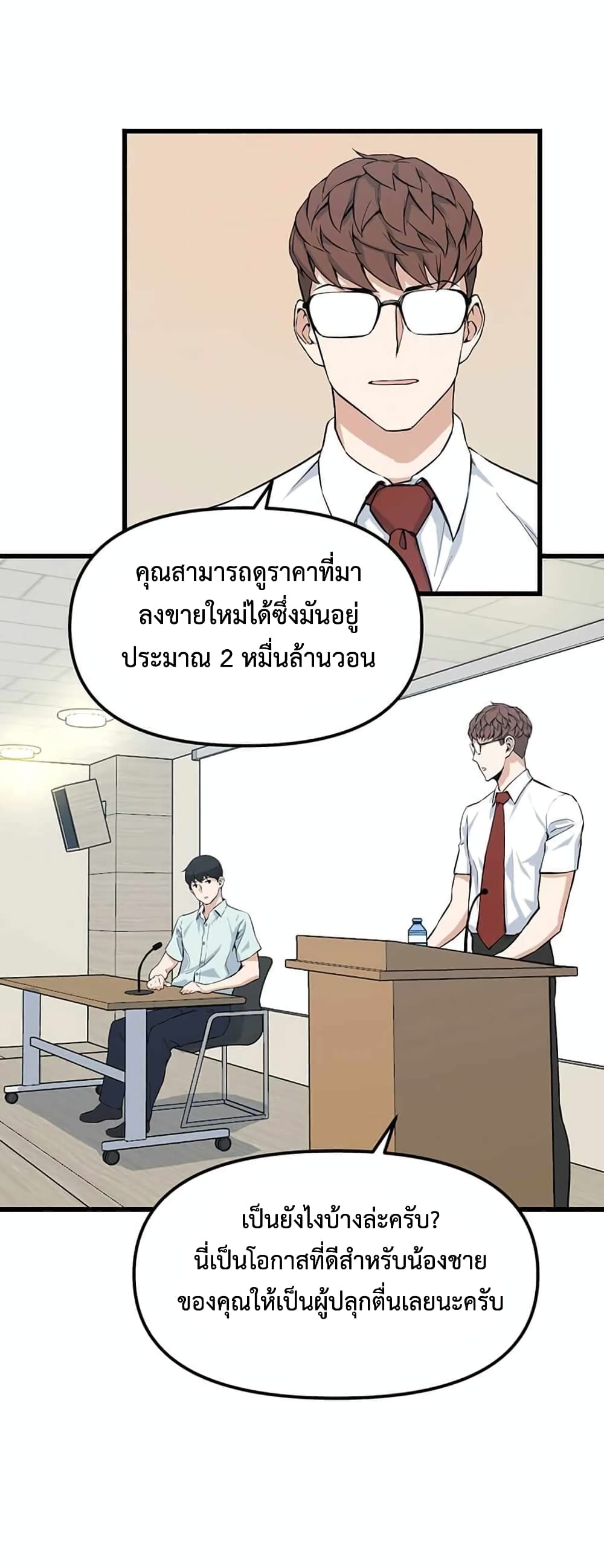 Leveling Up With Likes ตอนที่ 13 (41)
