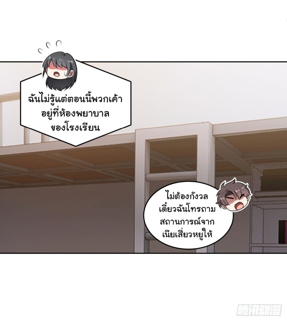 I Really Don’t Want to be Reborn ตอนที่ 177 (27)
