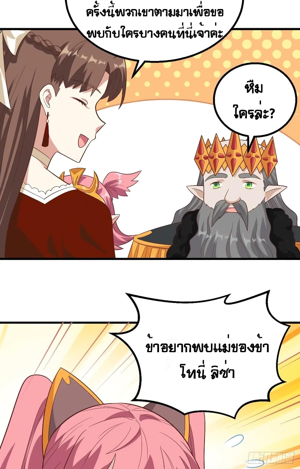 Starting From Today I’ll Work As A City Lord ตอนที่ 259 (27)