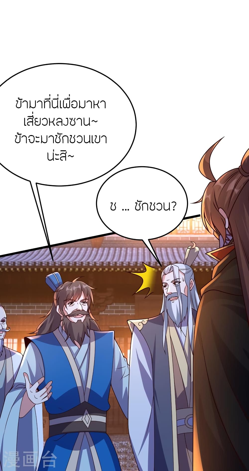 Banished Disciple’s Counterattack ตอนที่ 444 (13)