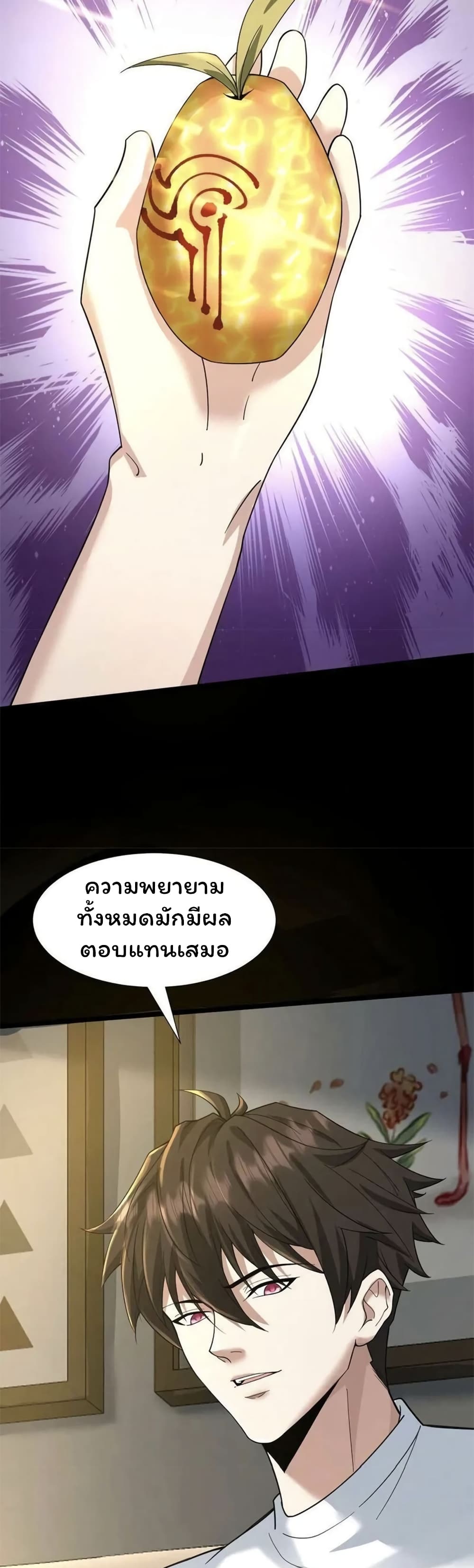 Please Call Me Ghost Messenger ตอนที่ 54 (21)