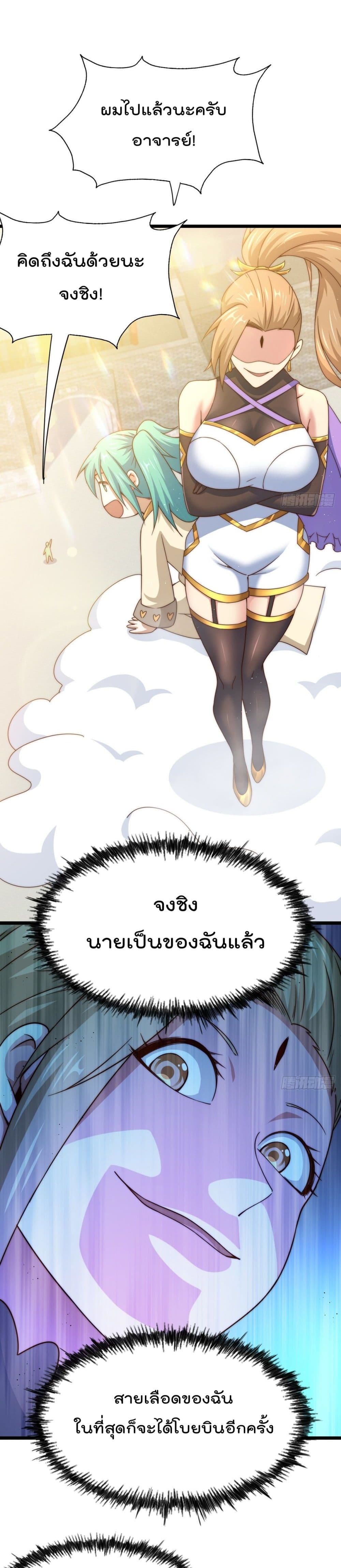 Who is your Daddy ตอนที่ 109 (8)