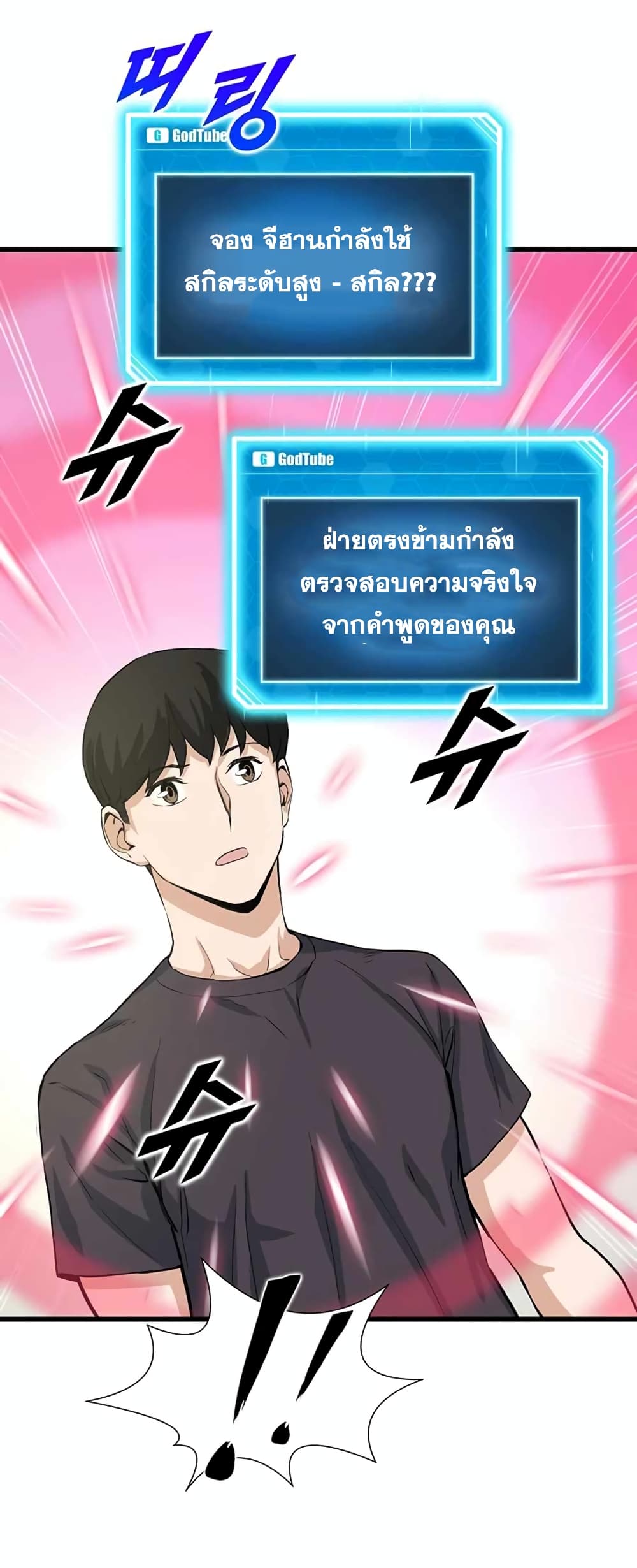 Leveling Up With Likes ตอนที่ 11 (51)