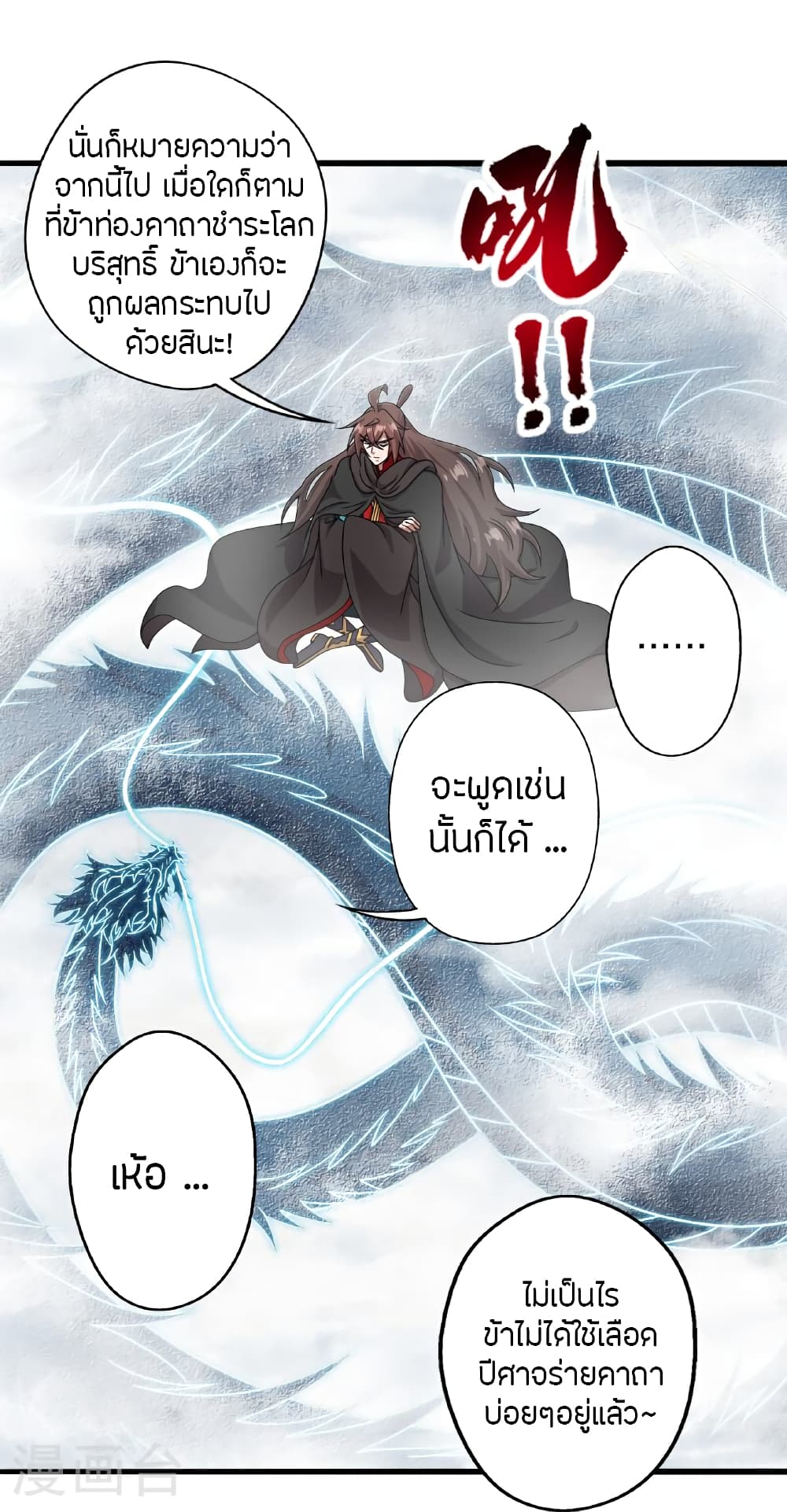 Banished Disciple’s Counterattack ตอนที่ 470 (76)