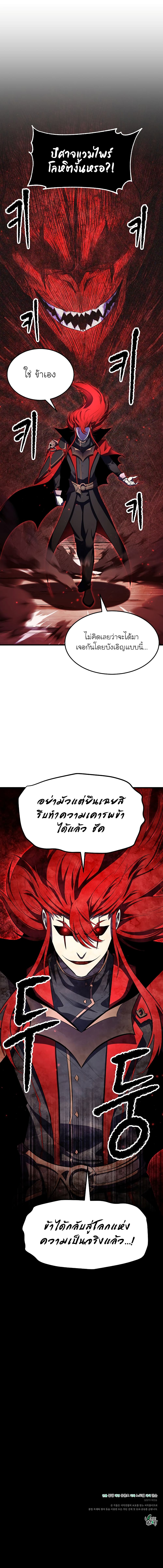 The Heavenly Demon Destroys the Lich King’s Murim ตอนที่ 58 (26)