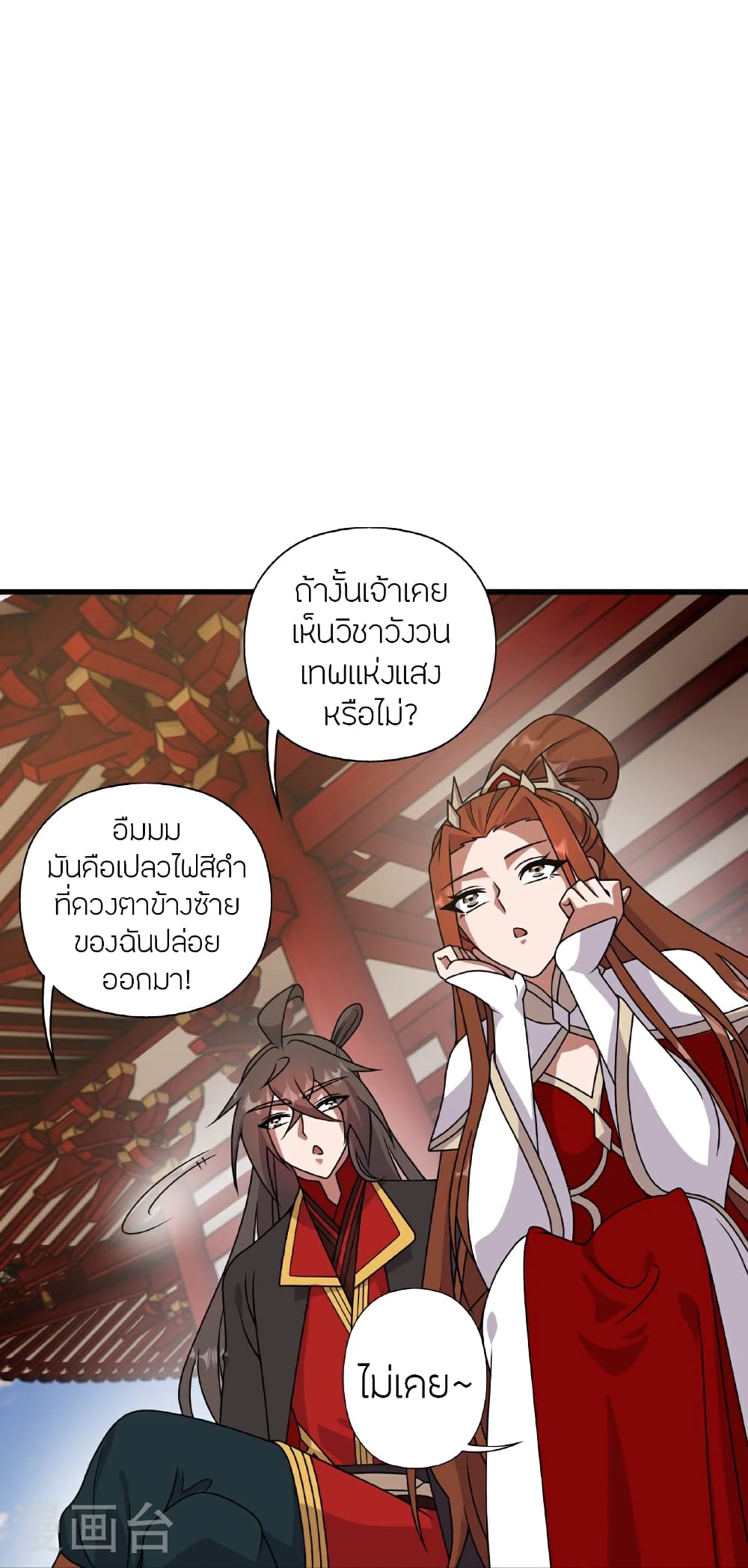 Banished Disciple’s Counterattack ตอนที่ 457 (26)