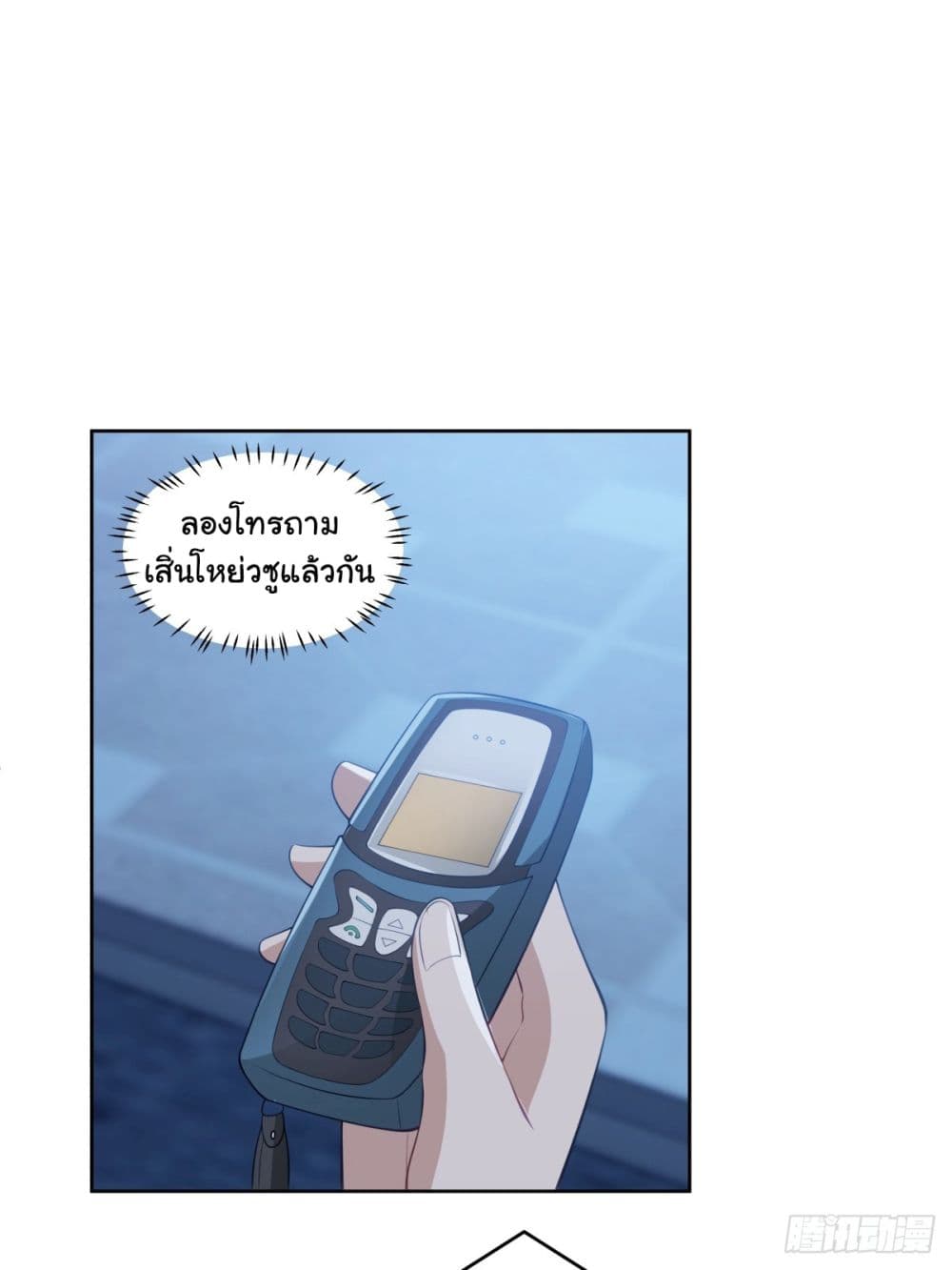 I Really Don’t Want to be Reborn ตอนที่ 176 (30)