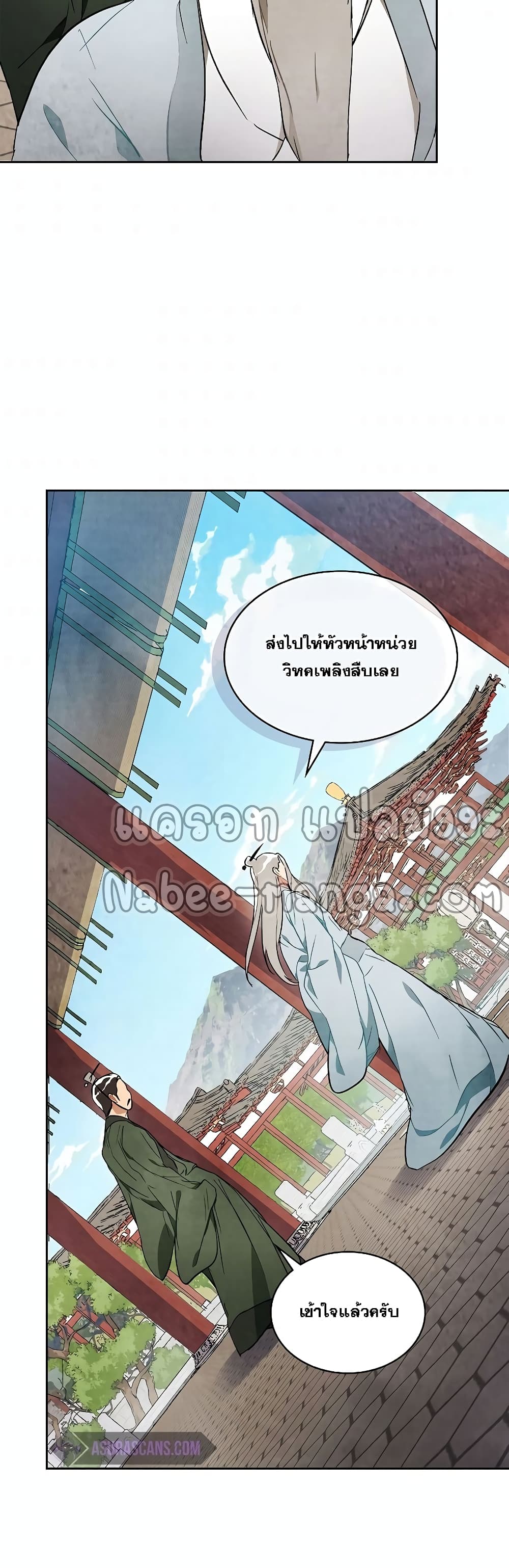 Chronicles Of The Martial God’s Return ตอนที่ 20 (4)