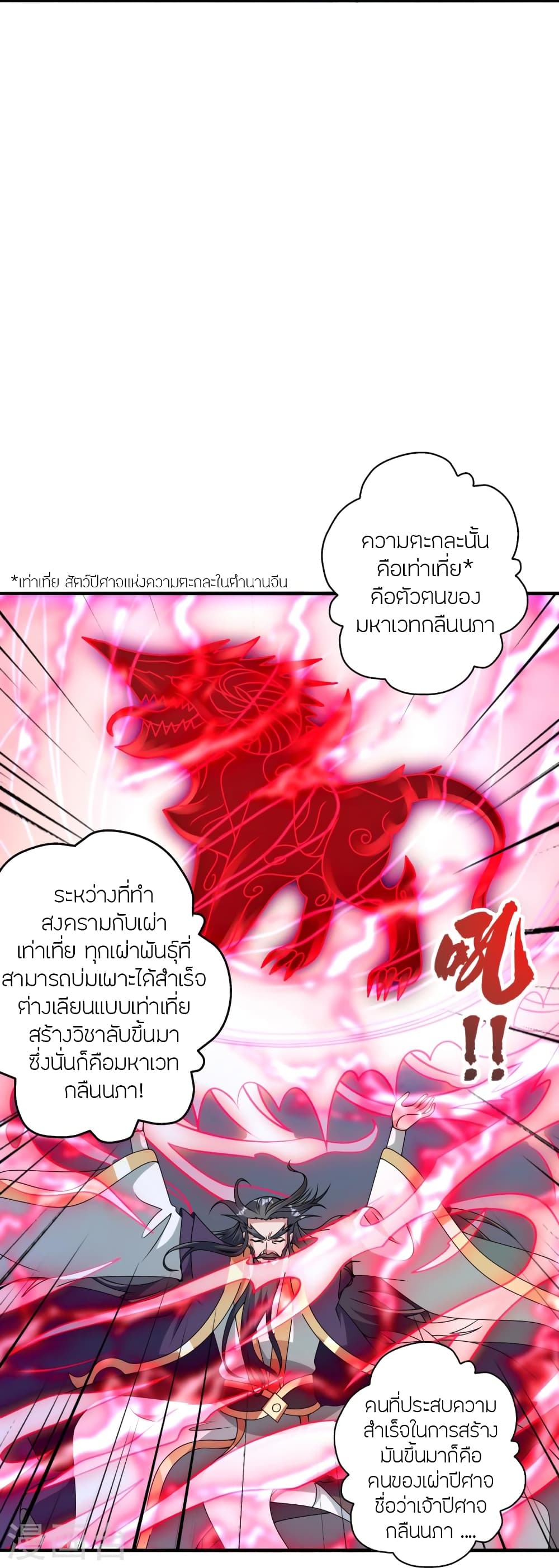 Banished Disciple’s Counterattack ตอนที่ 448 (13)