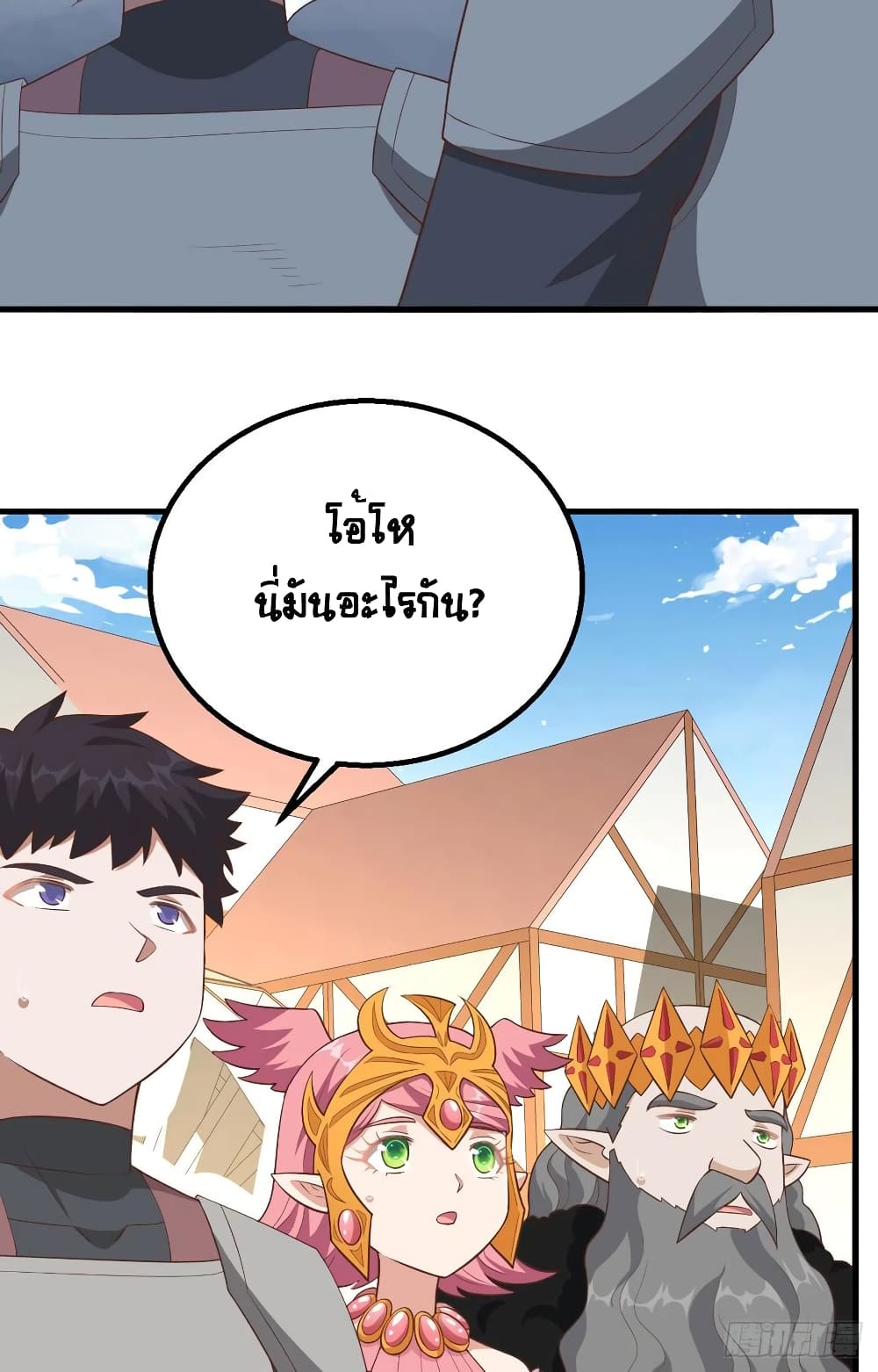 Starting From Today I’ll Work As A City Lord ตอนที่ 259 (11)