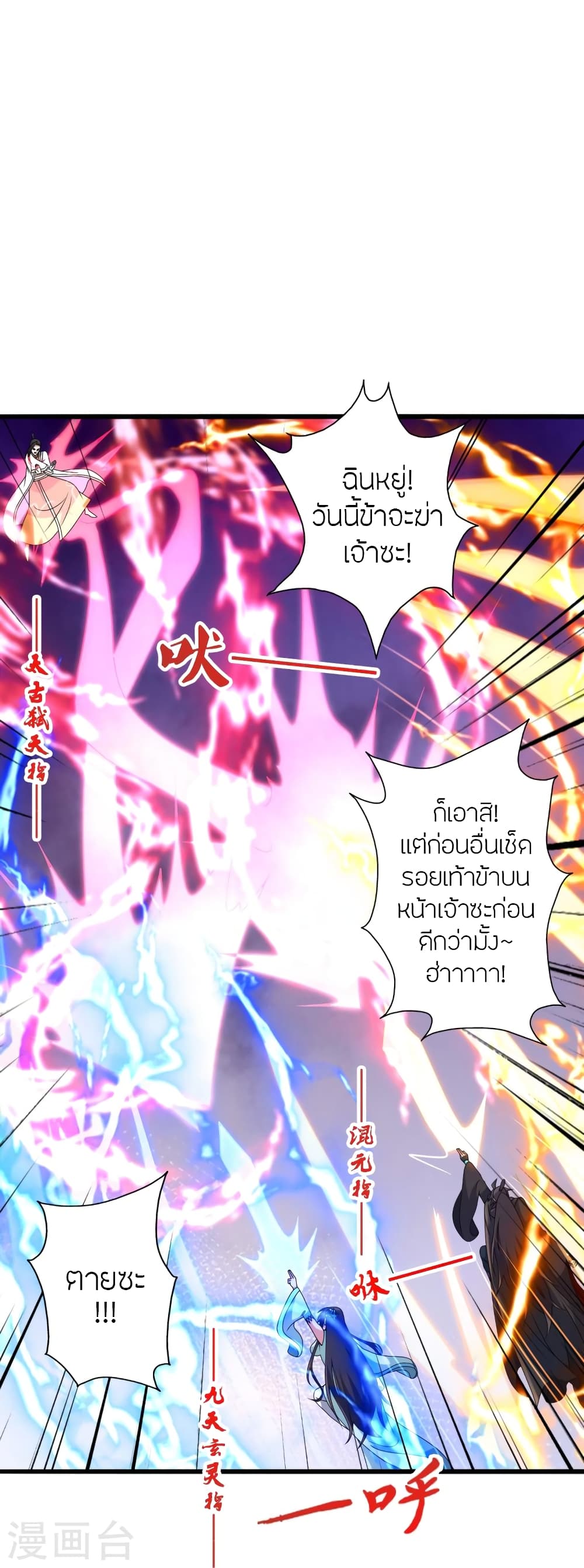 Banished Disciple’s Counterattack ตอนที่ 448 (61)