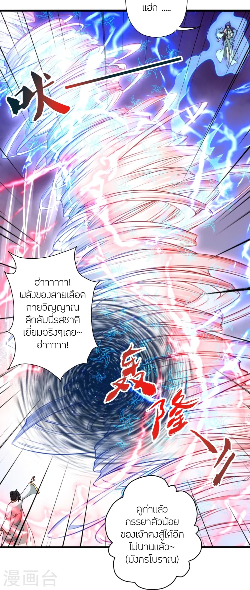 Banished Disciple’s Counterattack ตอนที่ 448 (17)