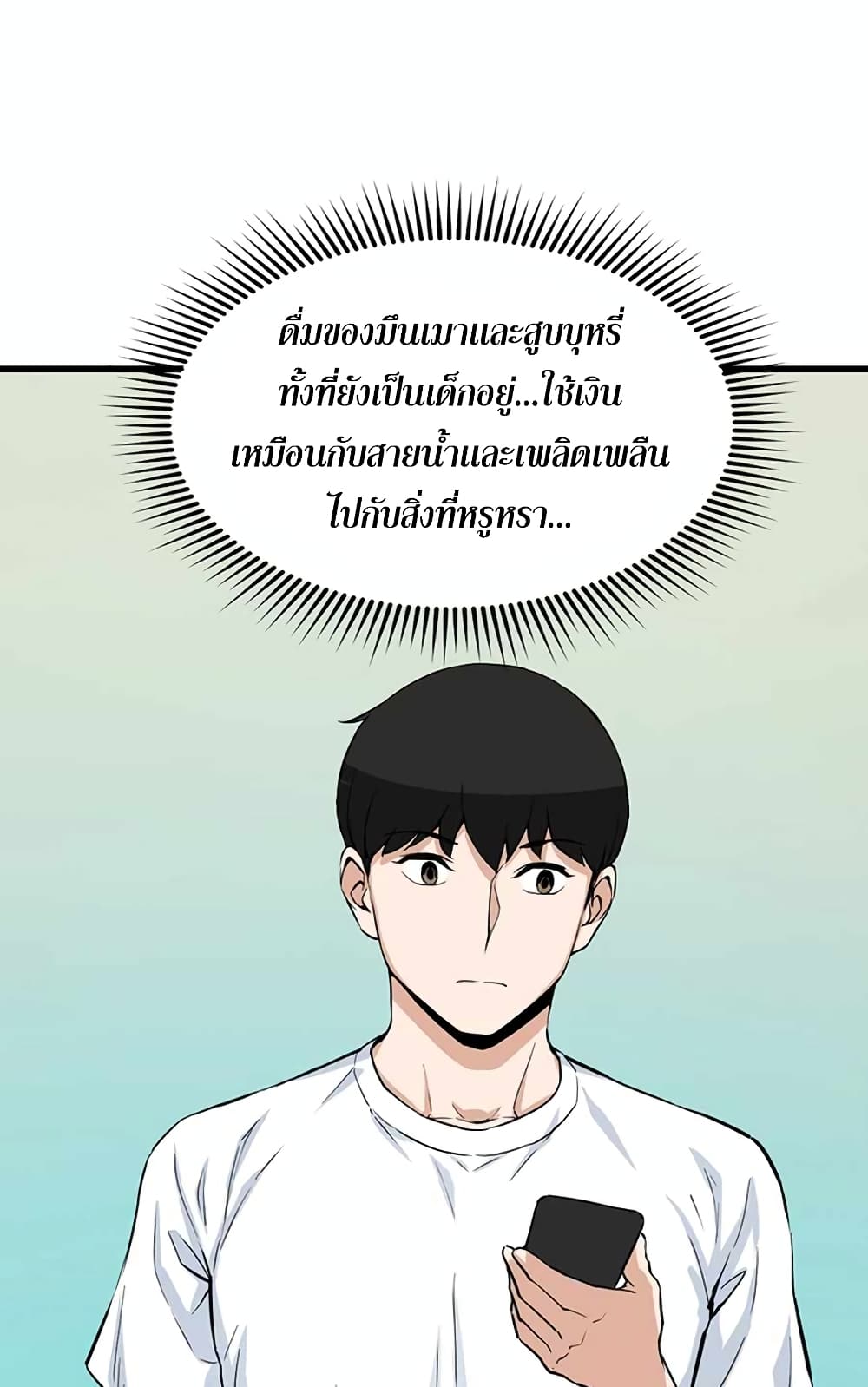 Leveling Up With Likes ตอนที่ 14 (69)