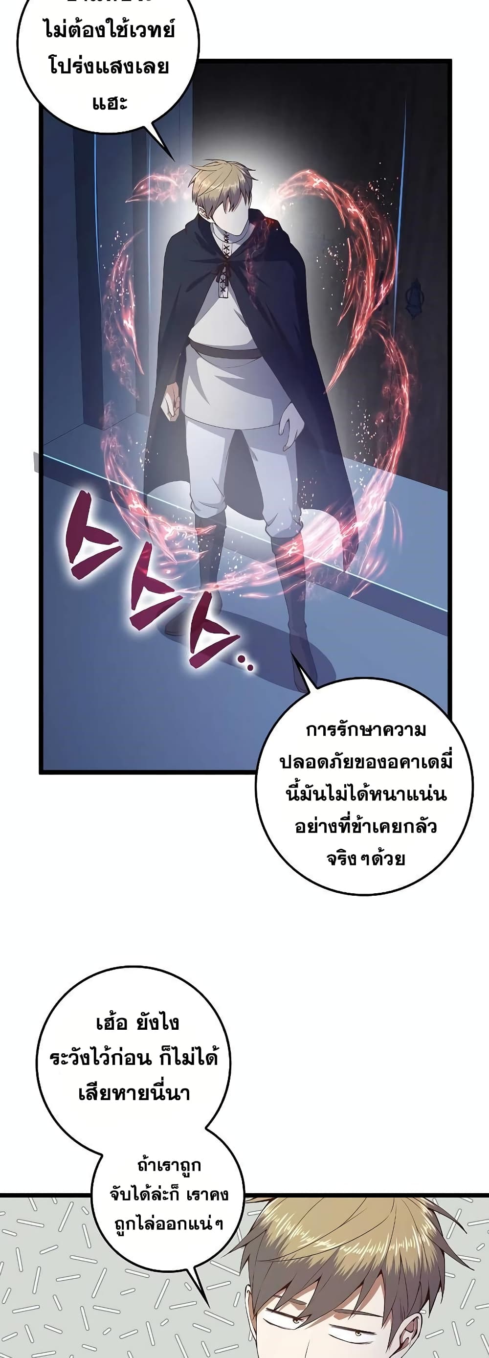 Lord’s Gold Coins ตอนที่ 60 (28)