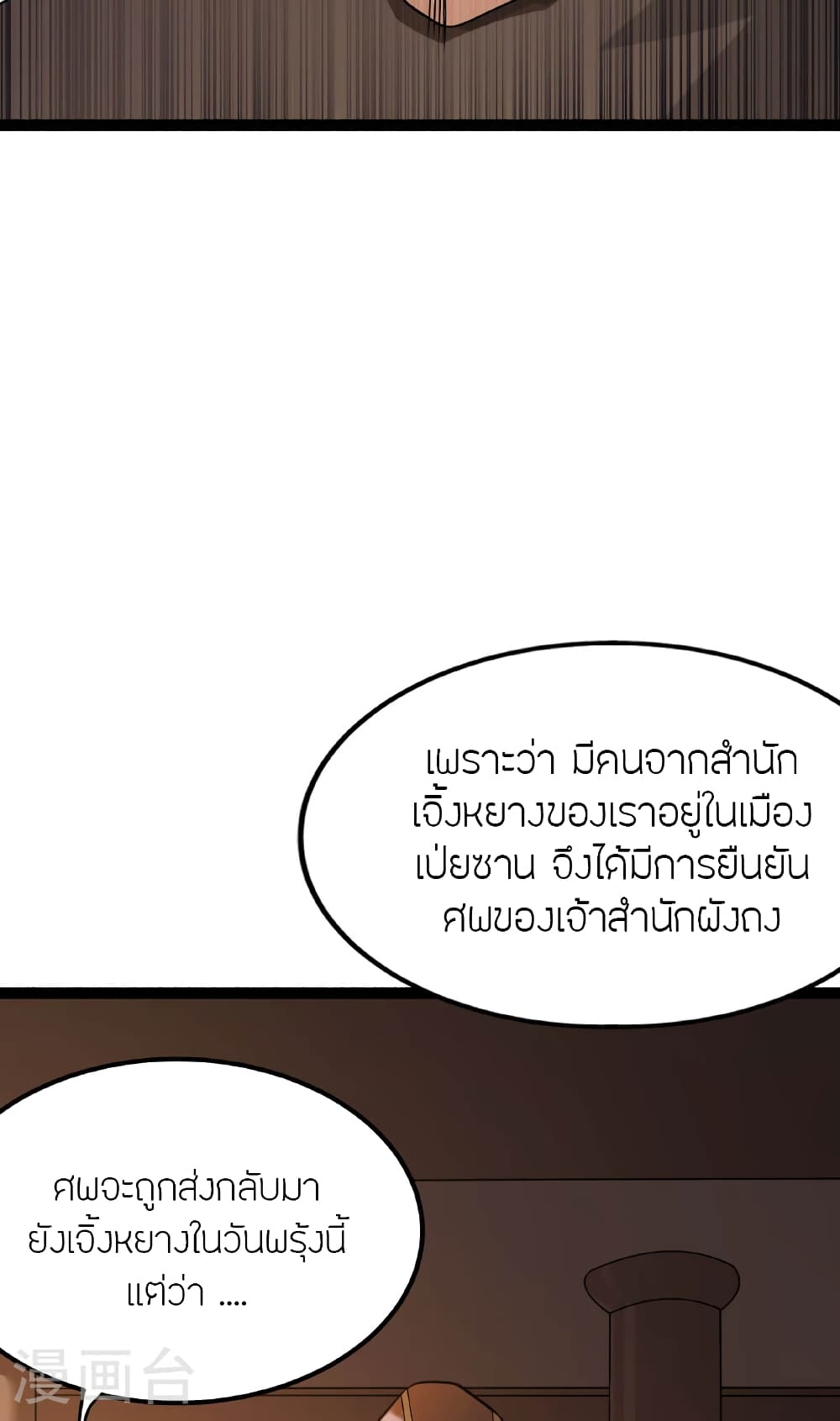 Banished Disciple’s Counterattack ตอนที่ 478 (68)