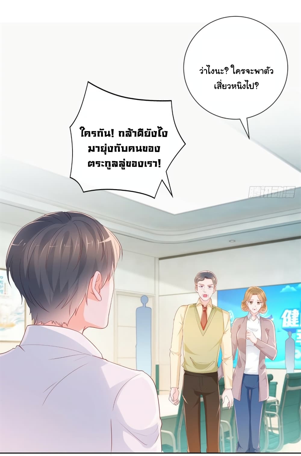 The Lovely Wife And Strange Marriage ตอนที่ 379 (14)
