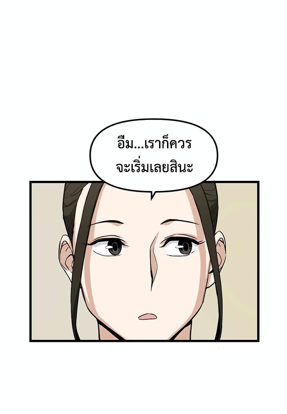 Leveling Up With Likes ตอนที่ 12 (61)