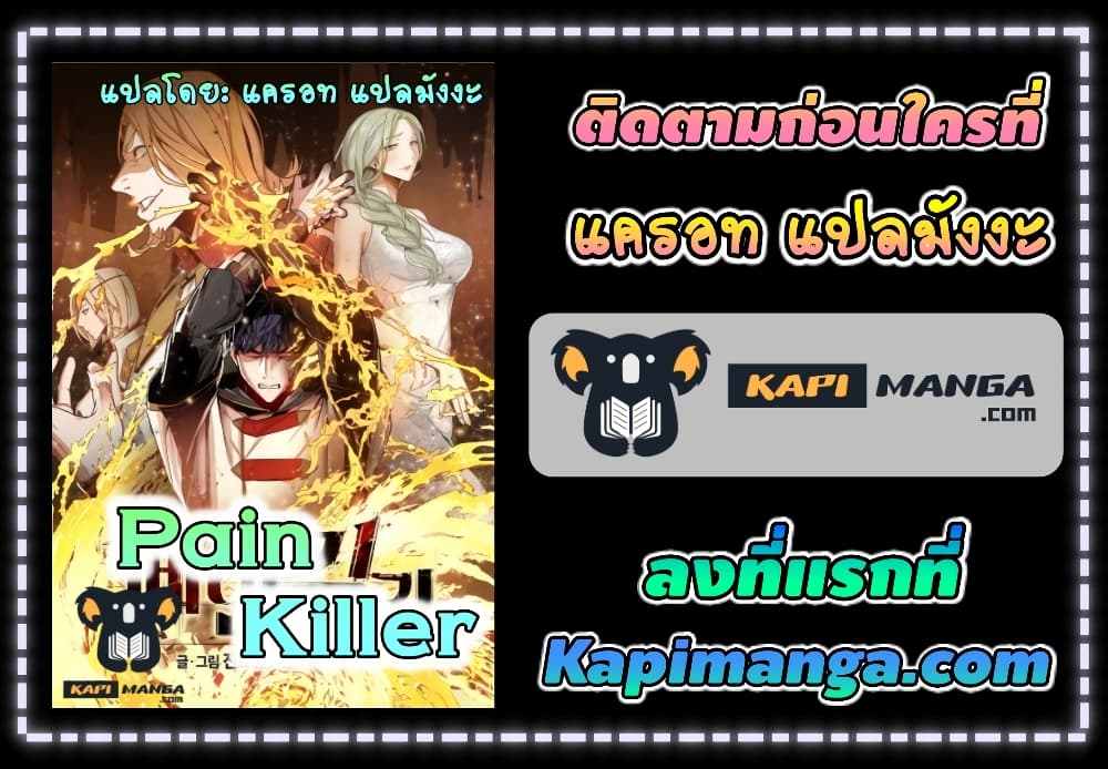 Pain Killer [Remake] 39 (47)