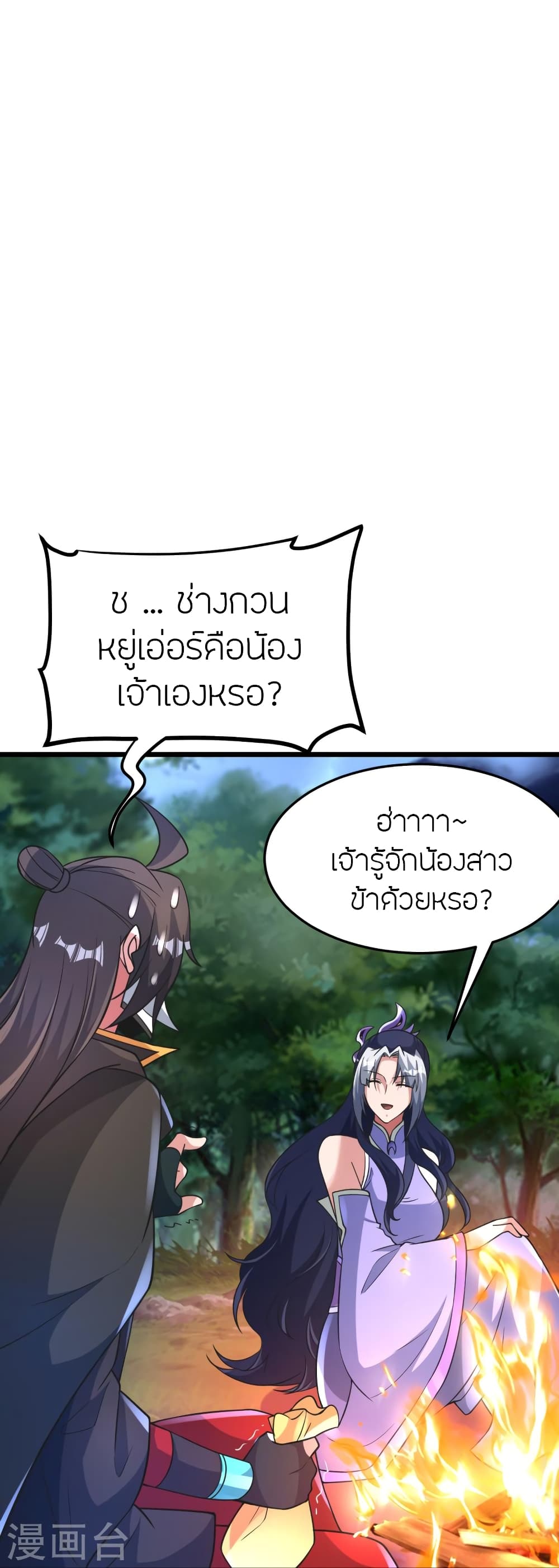 Banished Disciple’s Counterattack ตอนที่ 452 (83)