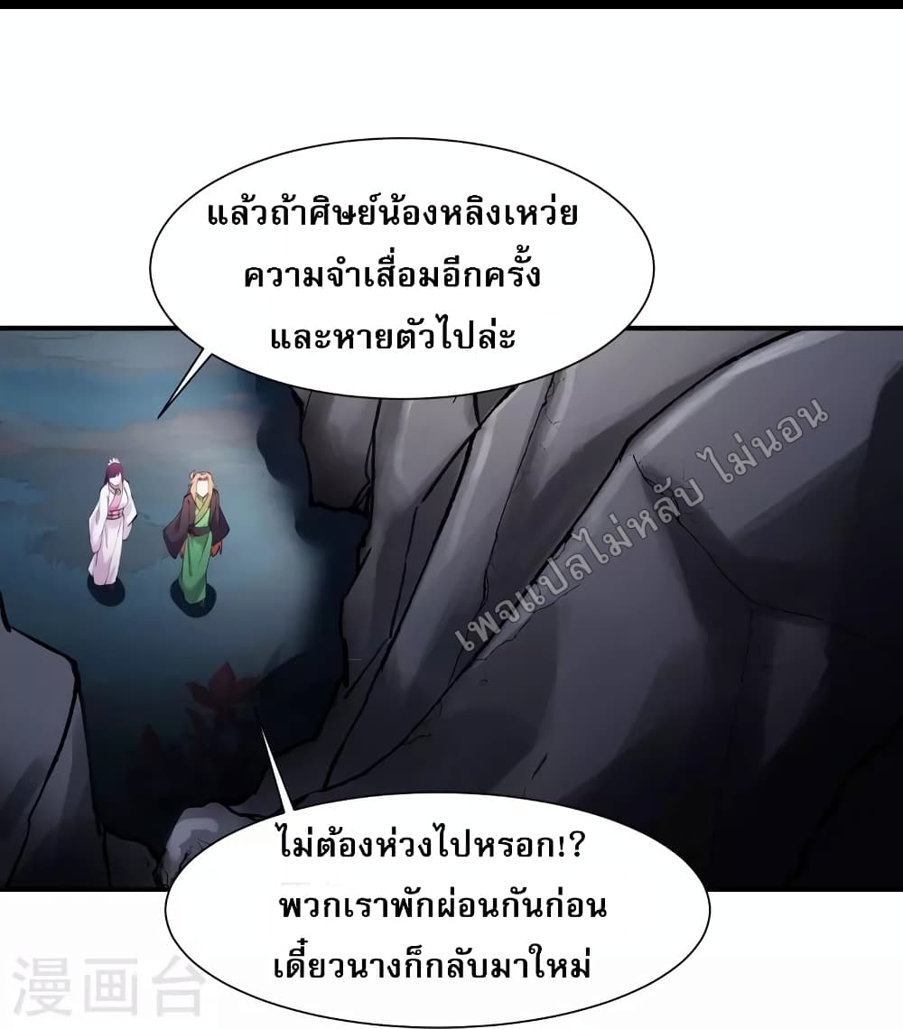 My Harem is All Female Students ตอนที่ 181 (13)